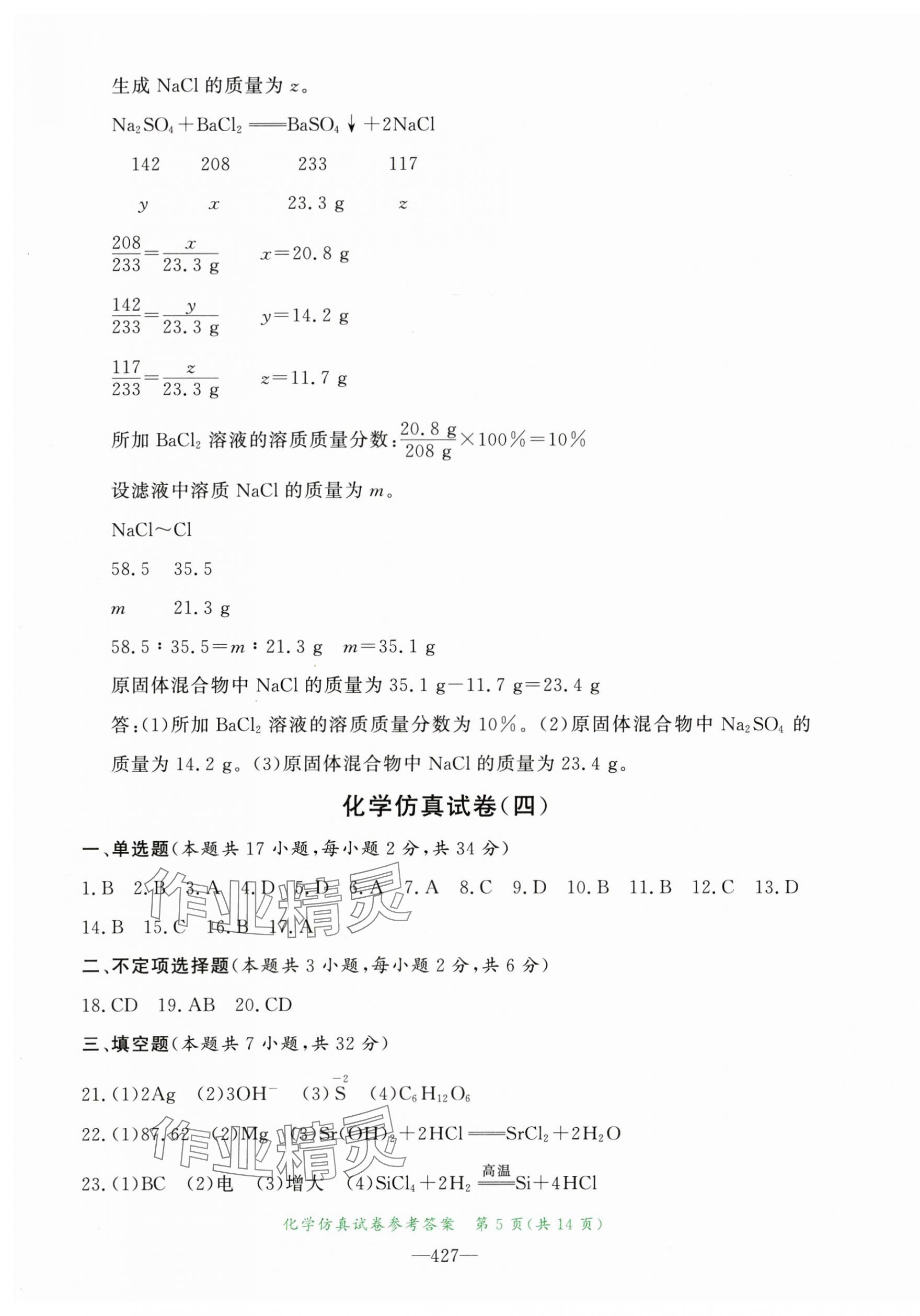 2024年資源與評(píng)價(jià)中考全程總復(fù)習(xí)化學(xué) 第5頁(yè)