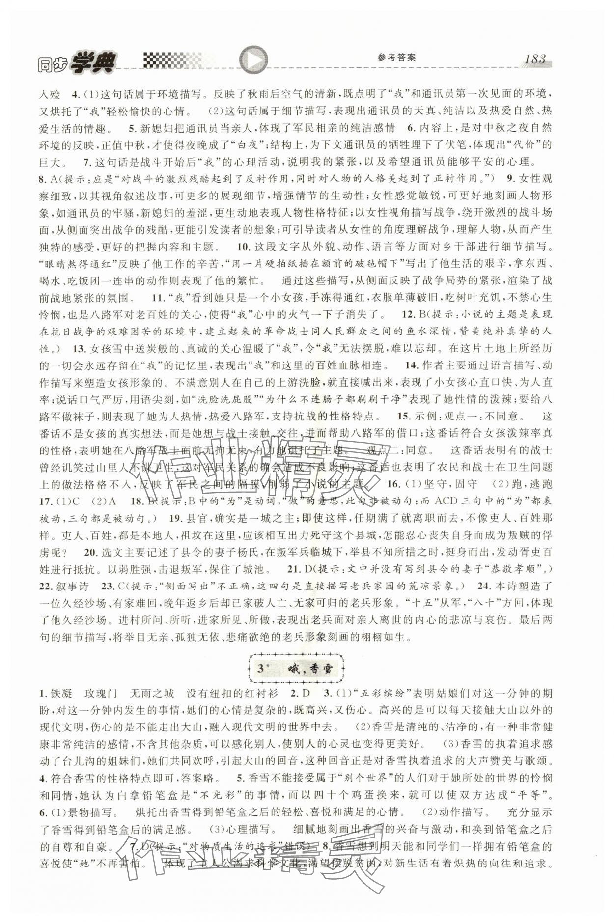 2023年惠宇文化同步學(xué)典高中語(yǔ)文必修上冊(cè)人教版 第3頁(yè)