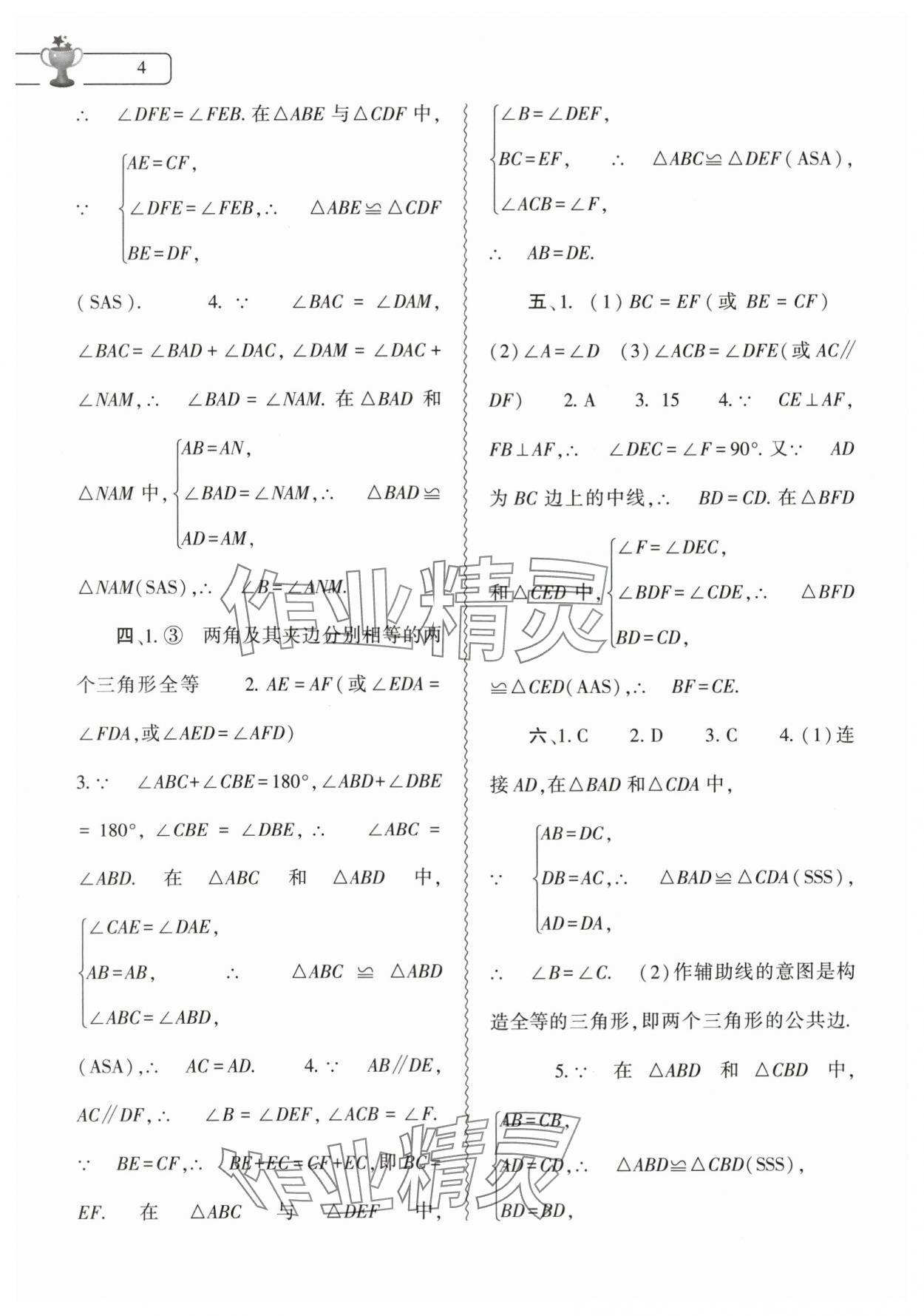 2024年寒假作业本大象出版社八年级数学华师大版 第4页