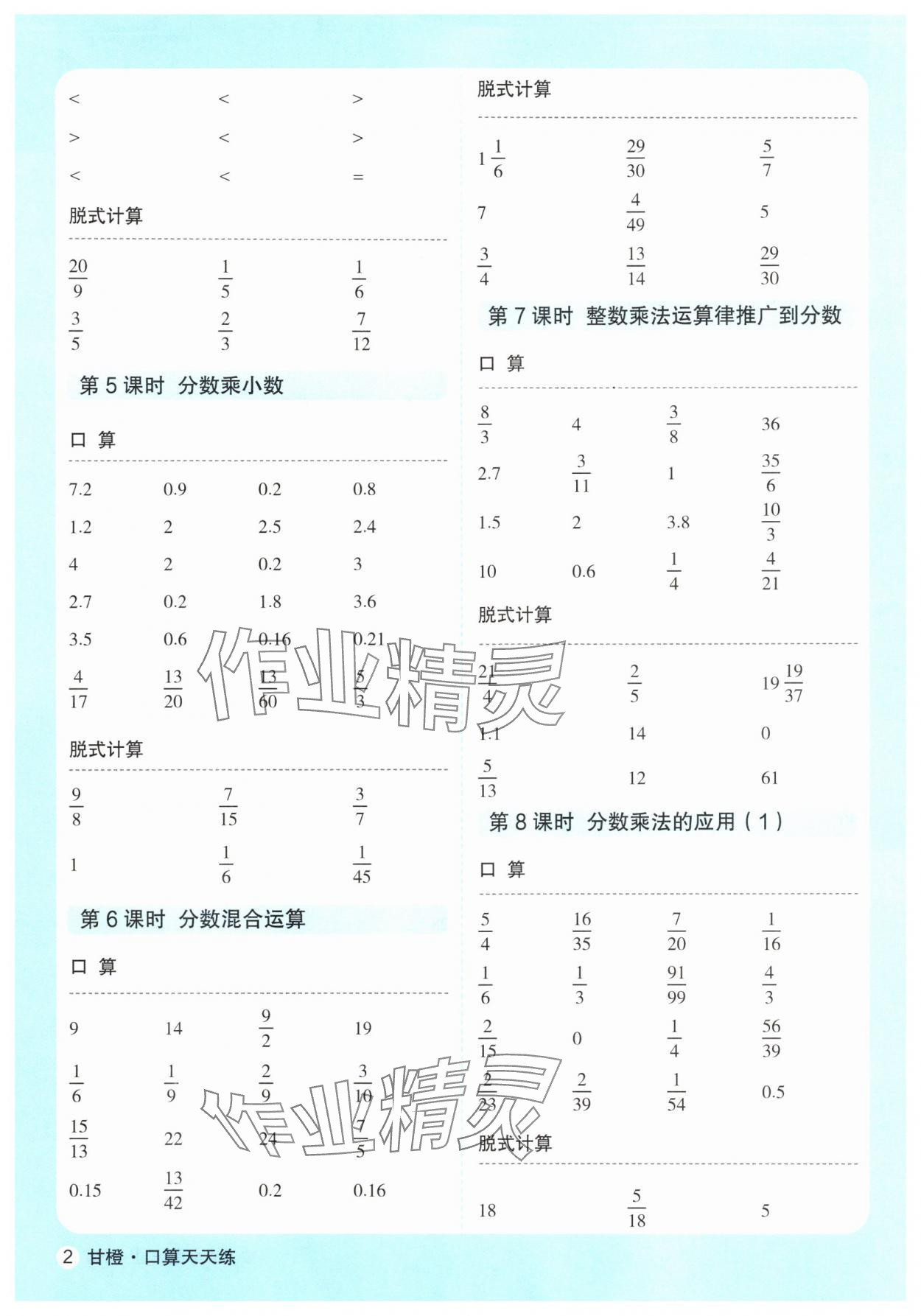2025年口算天天练延边大学出版社六年级数学上册人教版 第2页
