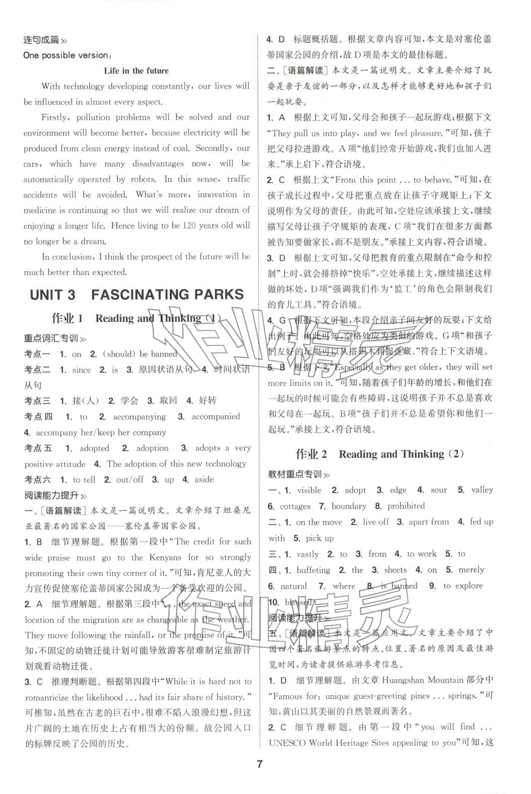 2025年通成学典课时作业本高中英语选择性必修第一册人教版&nbsp;第7页
