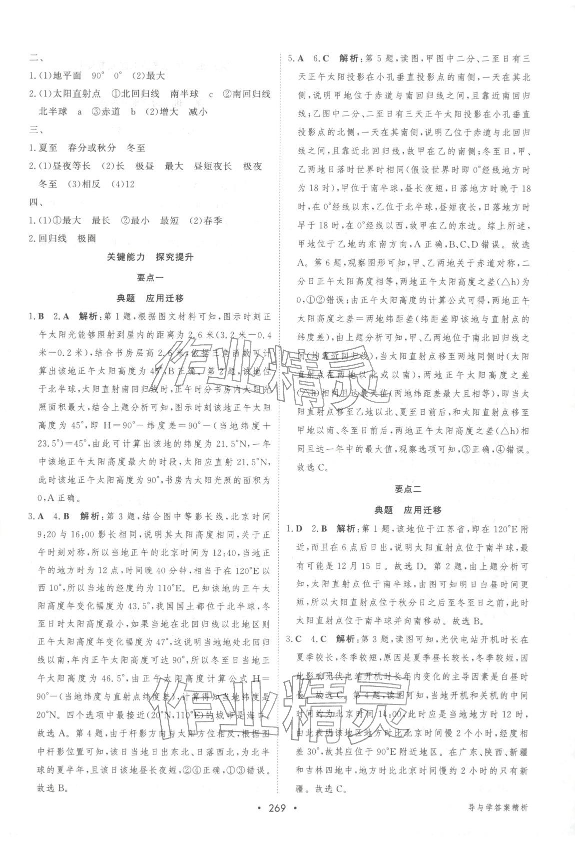 2026年百匯大課堂高考總復(fù)習(xí)地理湘教版浙江專版&nbsp;第7頁