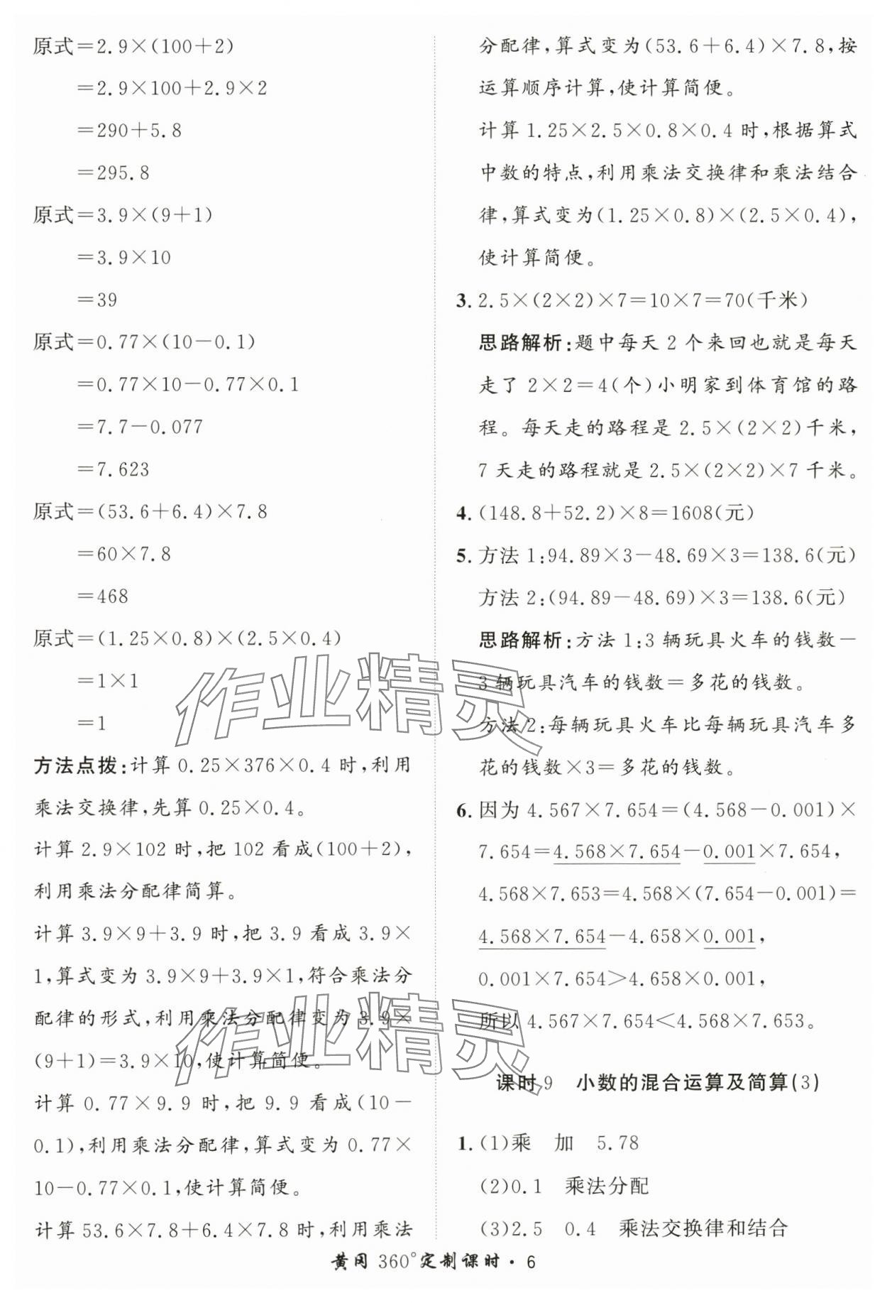 2024年黃岡360定制課時(shí)五年級(jí)數(shù)學(xué)上冊(cè)青島版 第6頁(yè)