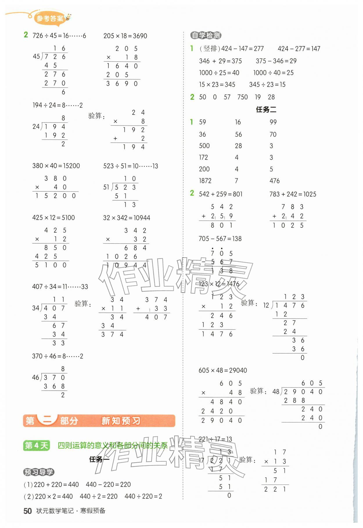 2026年?duì)钤刹怕泛兕A(yù)備四年級(jí)數(shù)學(xué)人教版&nbsp;參考答案第3頁(yè)