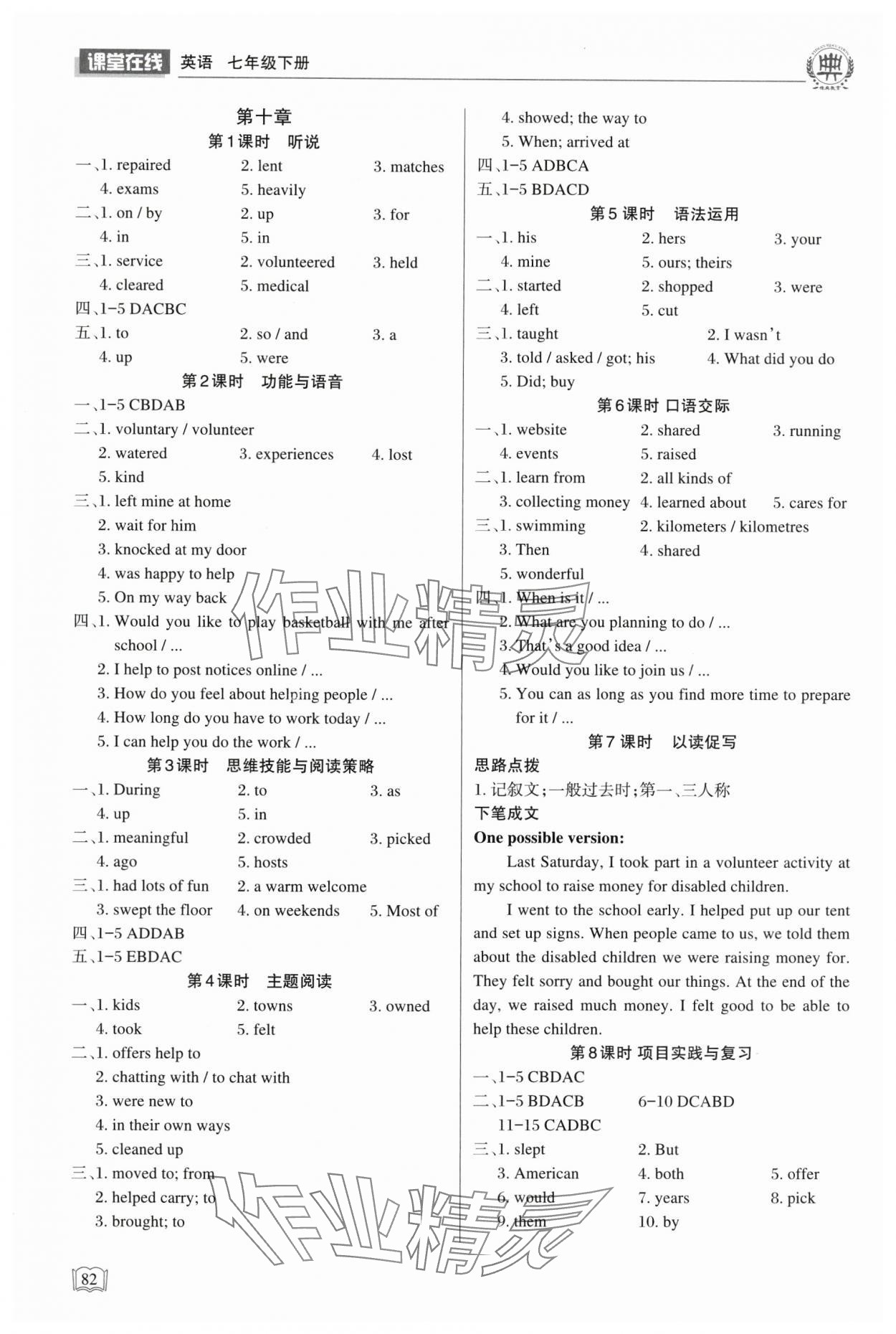 2025年课堂在线七年级英语下册仁爱版 第4页