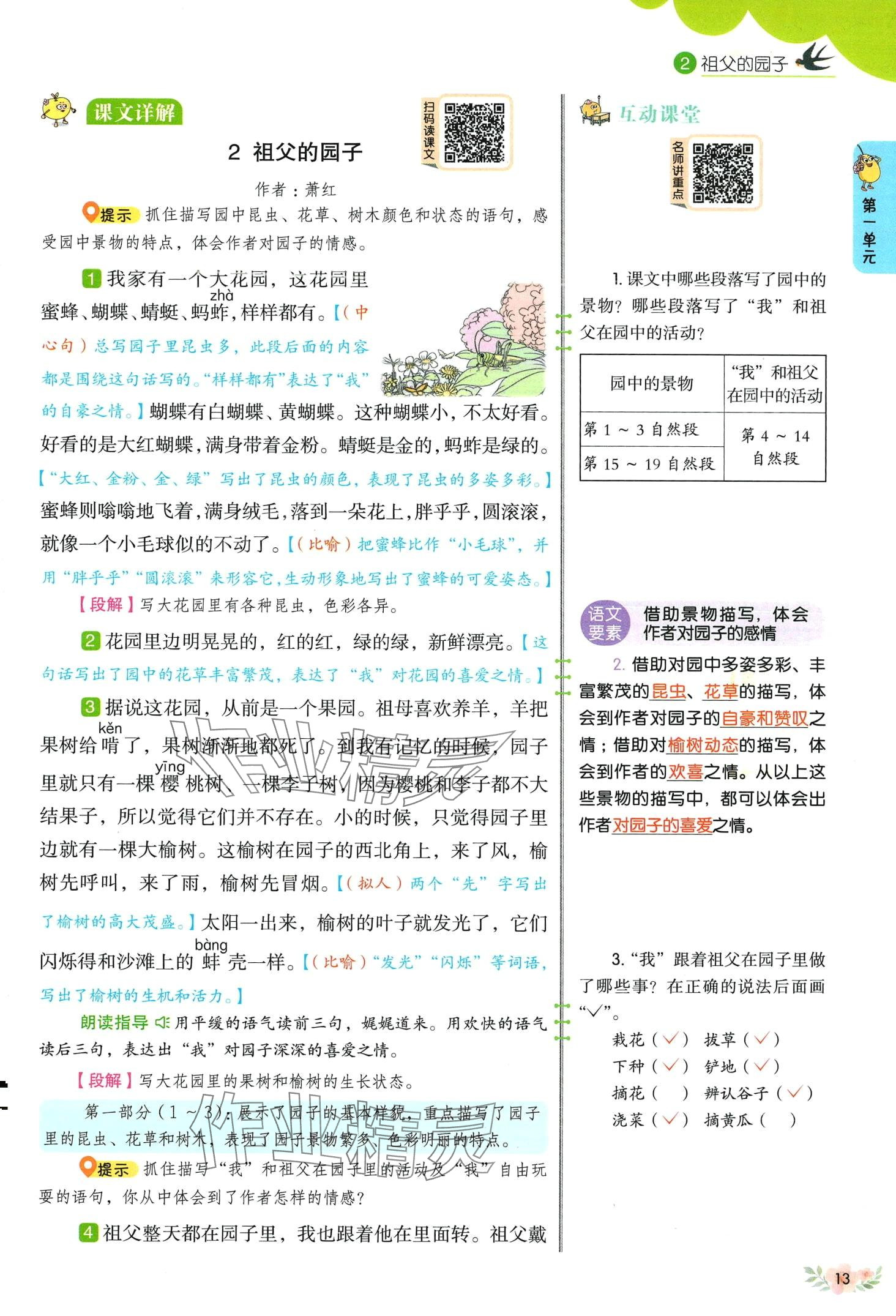 2024年教材課本五年級(jí)語(yǔ)文下冊(cè)人教版五四制 第13頁(yè)