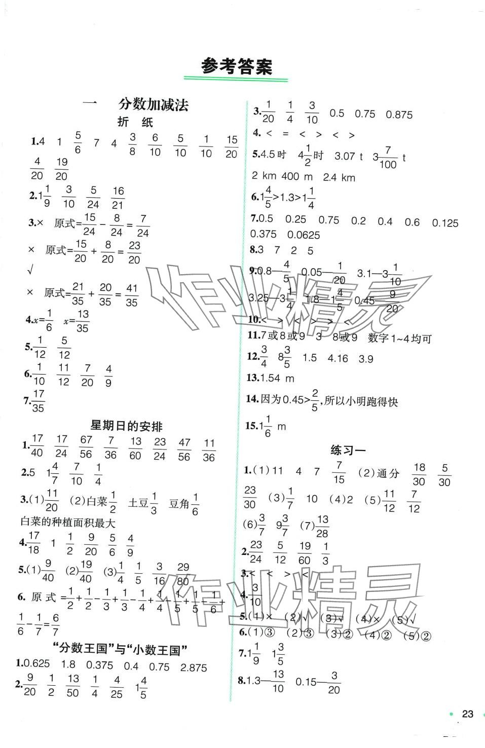 2024年自主學(xué)數(shù)學(xué)五年級(jí)下冊(cè)北師大版 第1頁(yè)