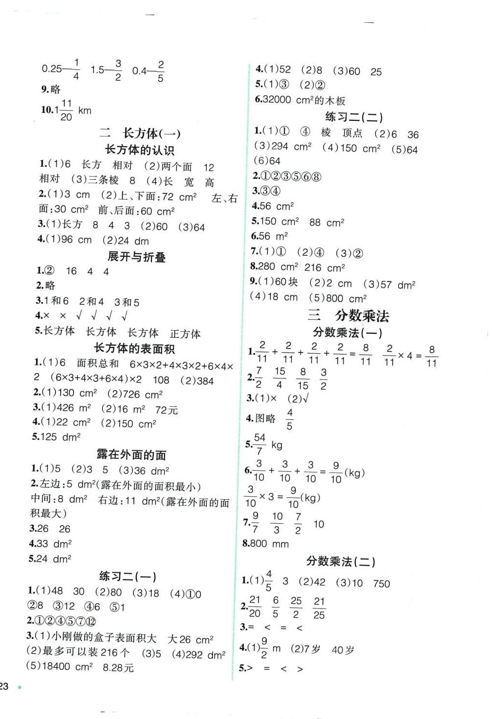 2024年自主学数学五年级下册北师大版 第2页