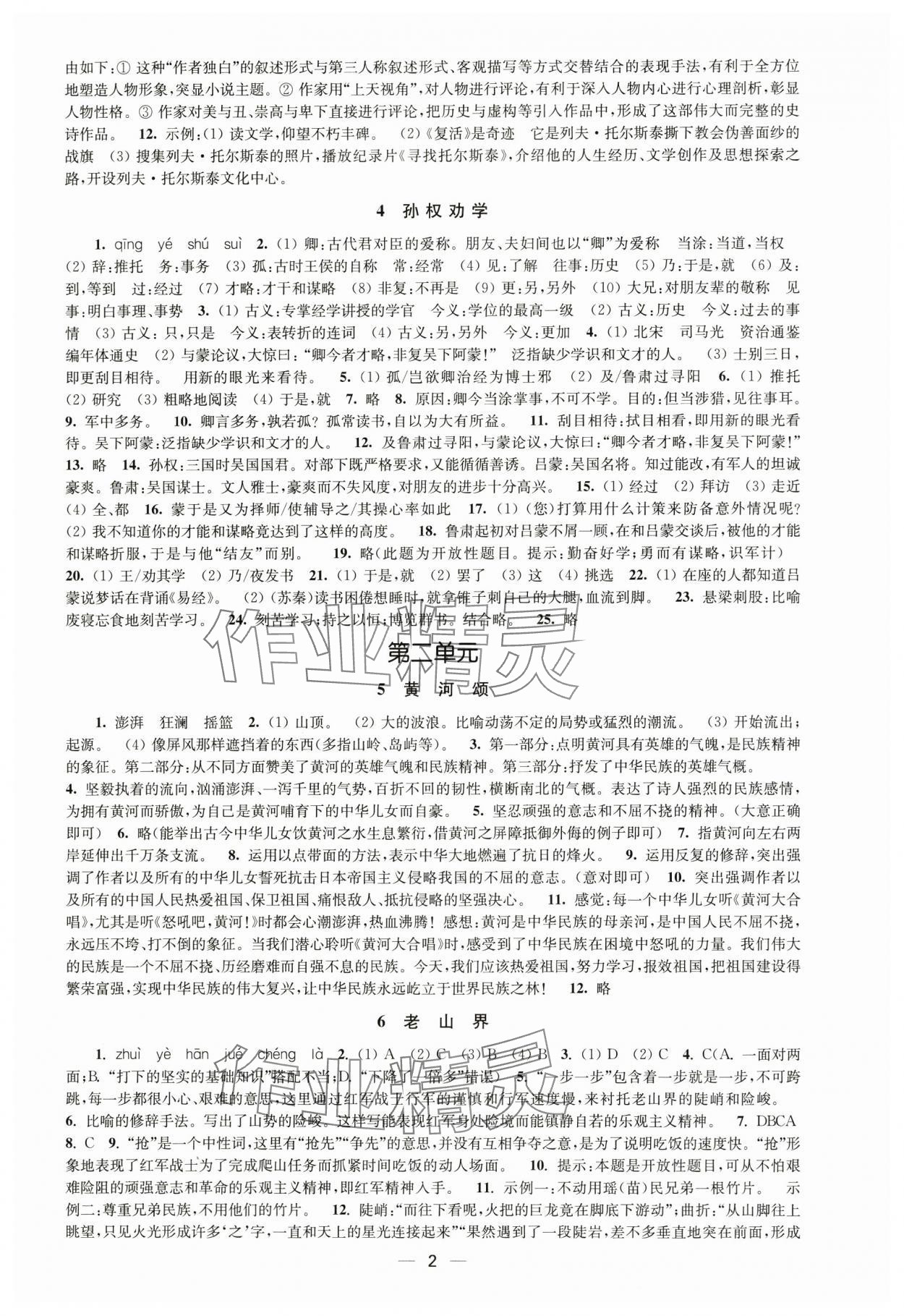 2025年创新课时作业七年级语文下册人教版 第2页