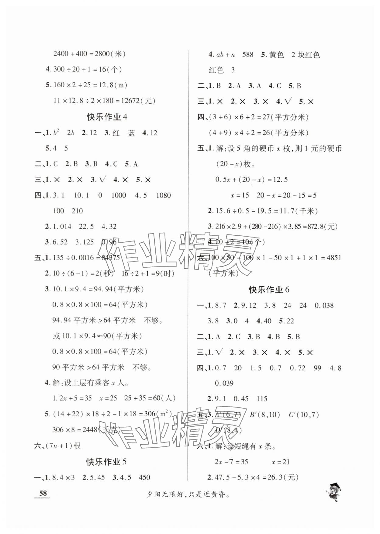 2025年假期新作業(yè)寒假陜西師范大學(xué)出版總社五年級數(shù)學(xué)人教版 第2頁