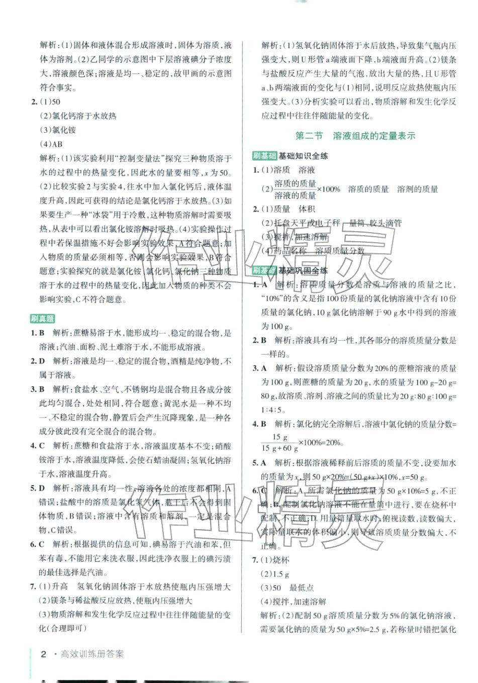 2025年PASS教材搭档九年级化学全一册鲁教版&nbsp;第2页