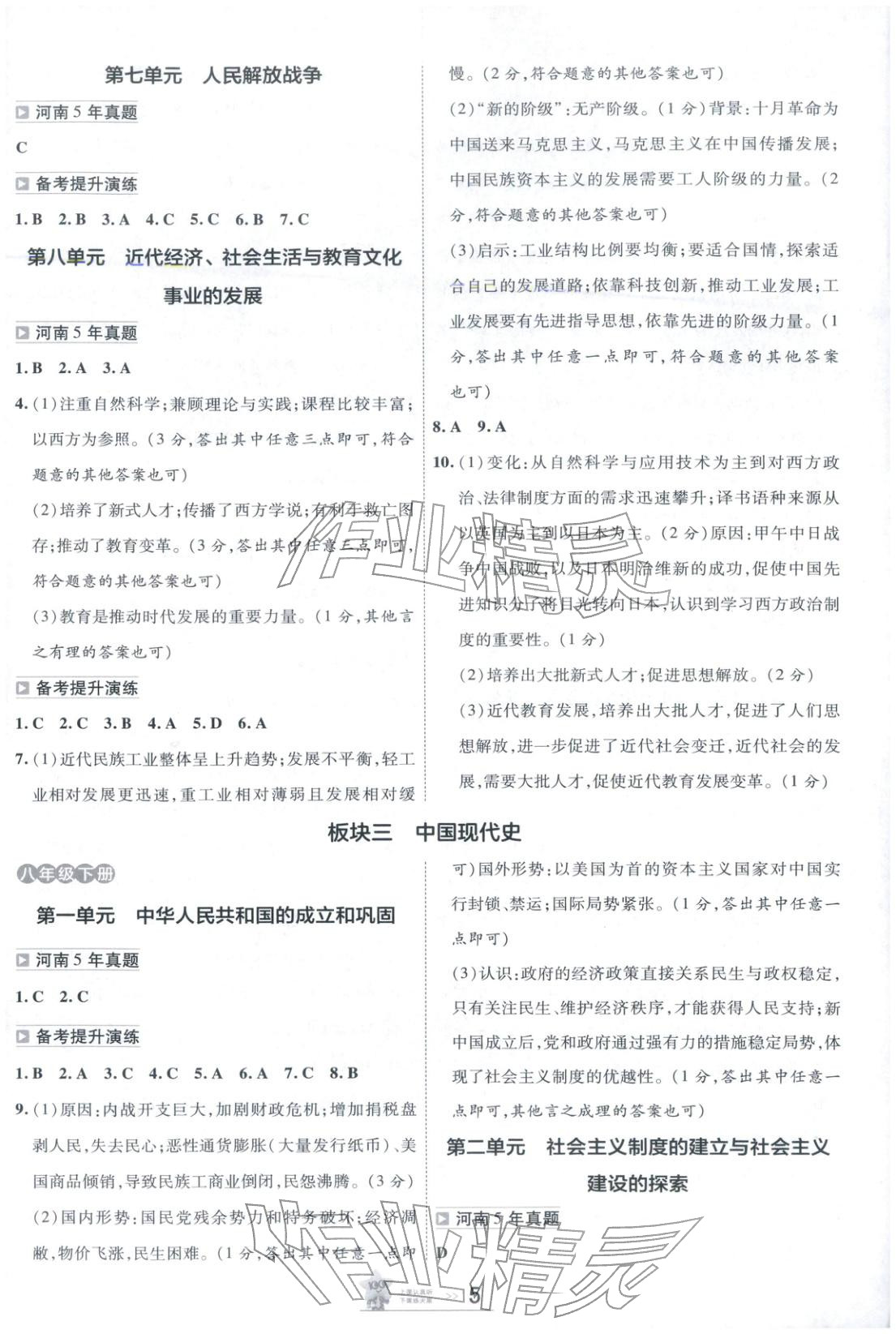 2026年中考帮九年级历史全一册人教版河南专版&nbsp;第4页