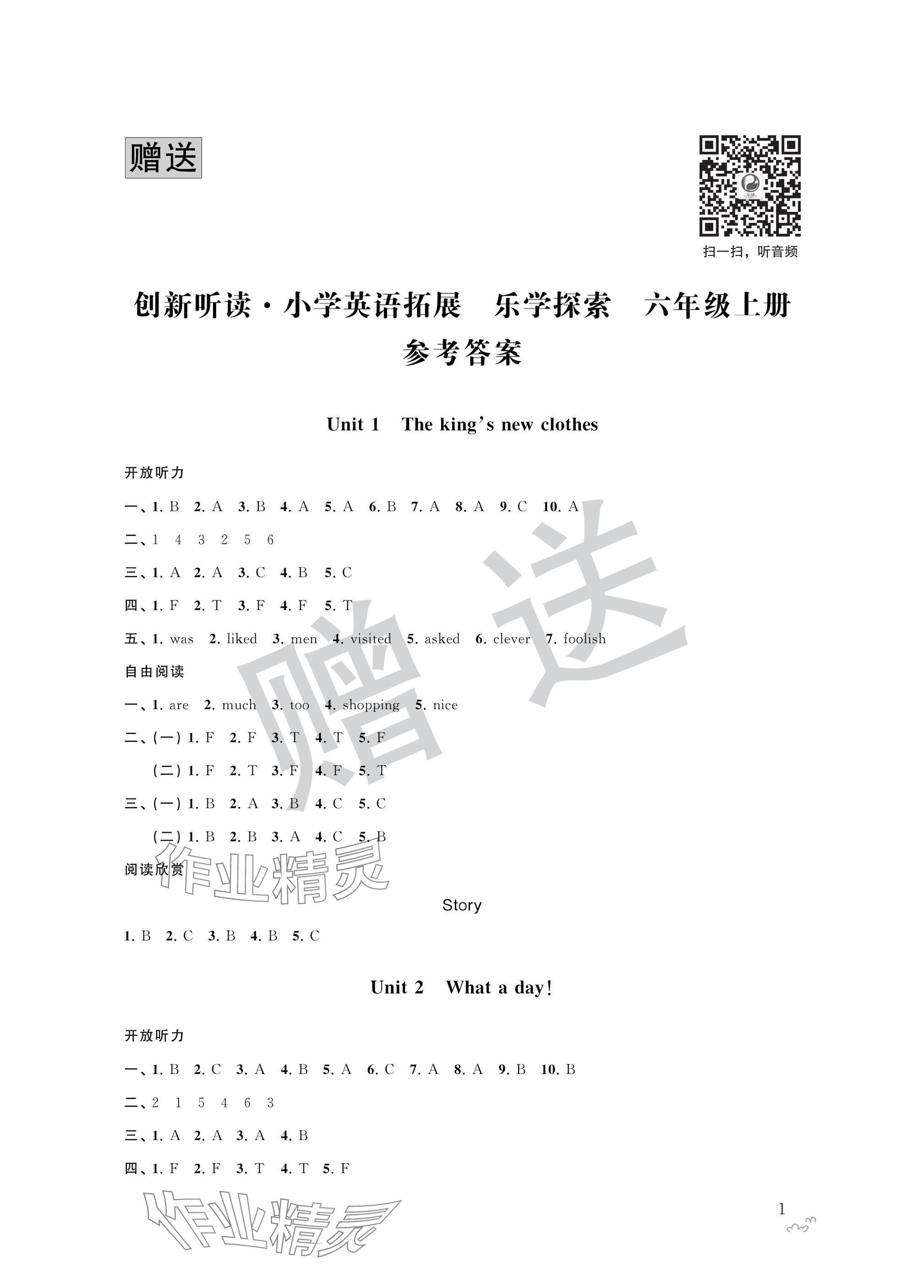 2024年小學(xué)英語(yǔ)拓展樂(lè)學(xué)探索六年級(jí)上冊(cè)譯林版 參考答案第1頁(yè)