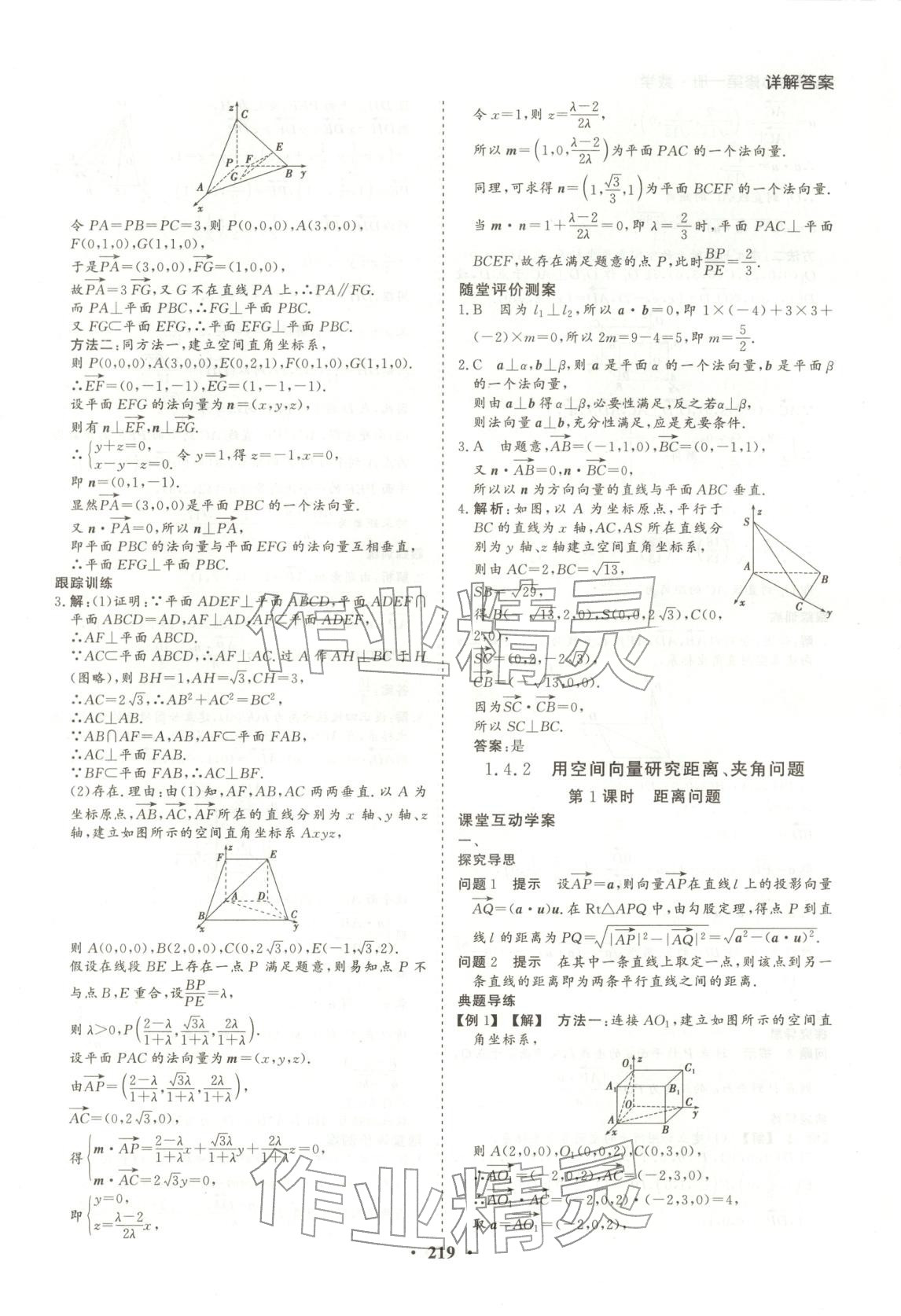 2026年学易优同步学案导学高中数学选择性必修第一册人教版&nbsp;第15页