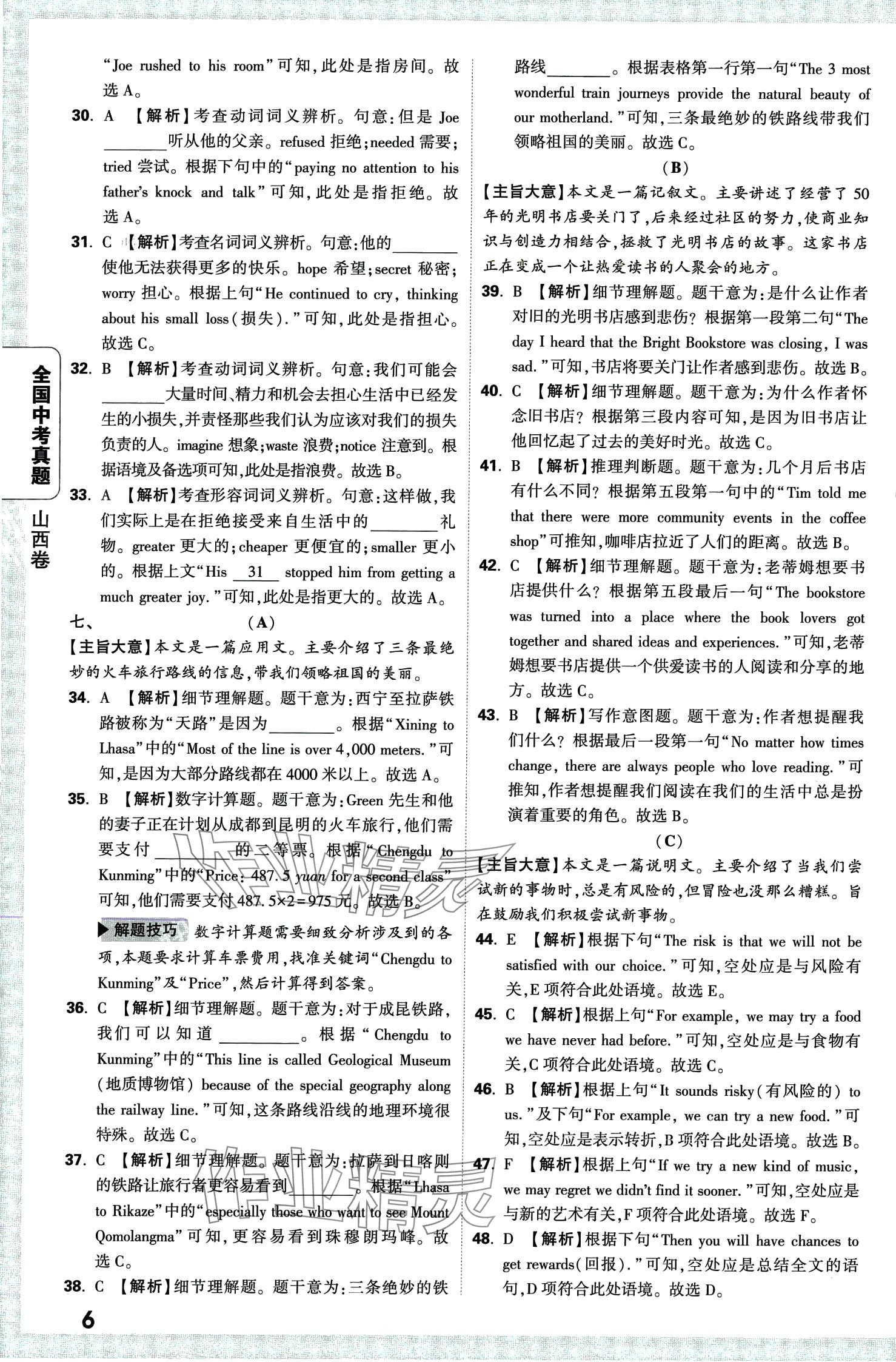 2024年萬唯中考真題英語 第8頁