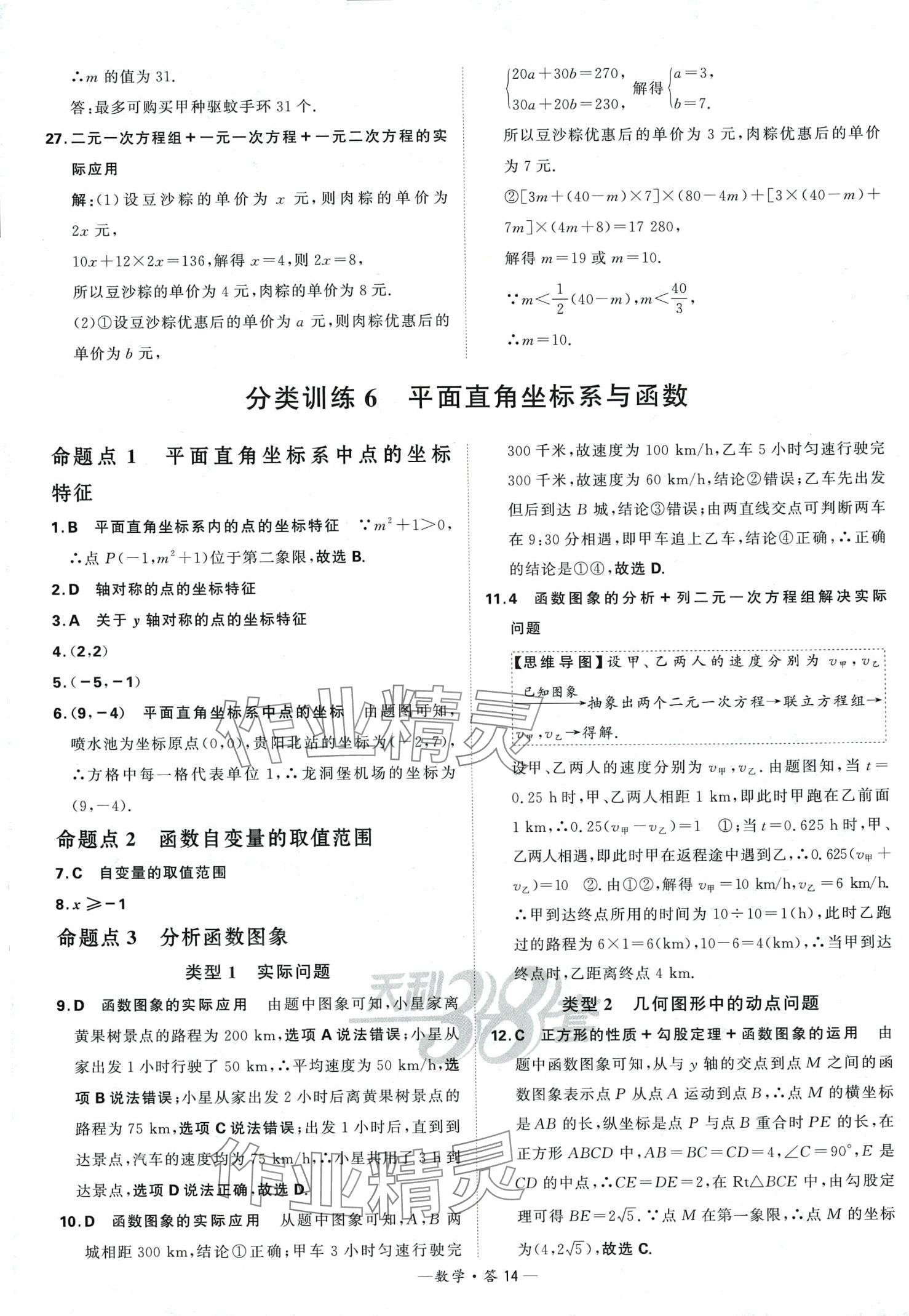 2024年天利38套全國中考試題分類訓練數(shù)學 第14頁