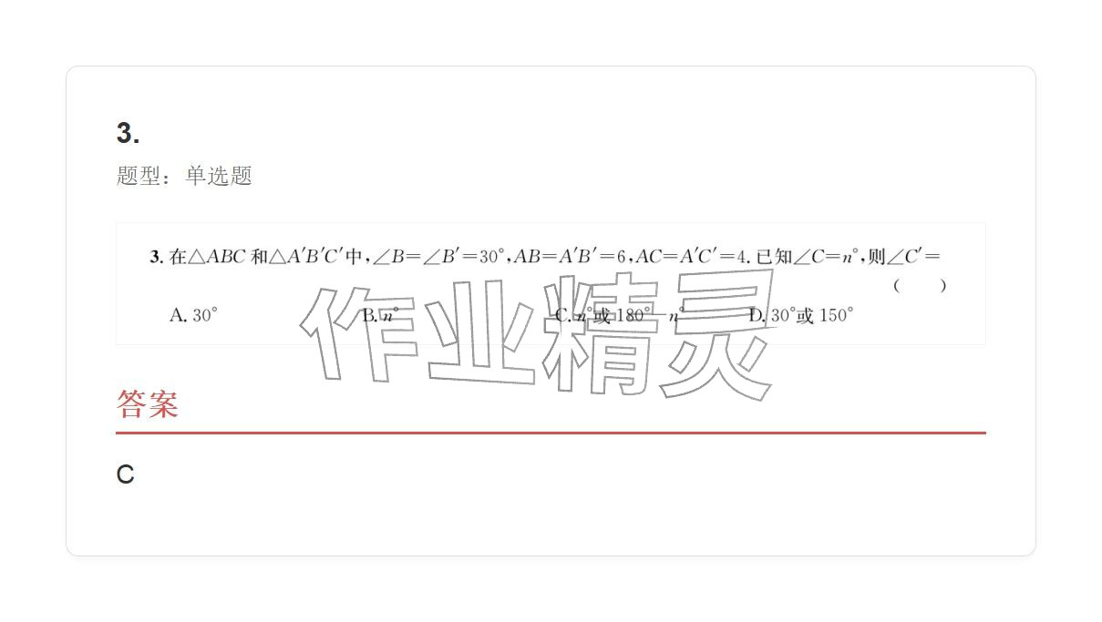 2025年学业水平评价八年级数学上册人教版 参考答案第75页