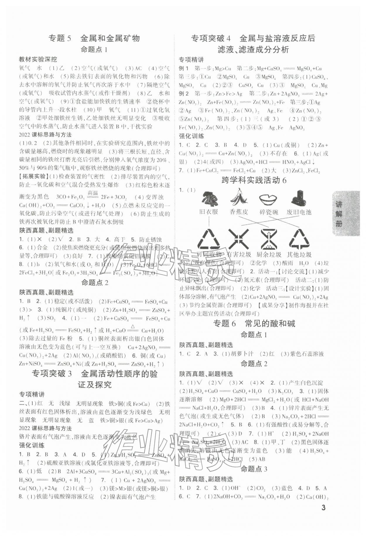 2026年中考面對面化學陜西專版&nbsp;參考答案第3頁