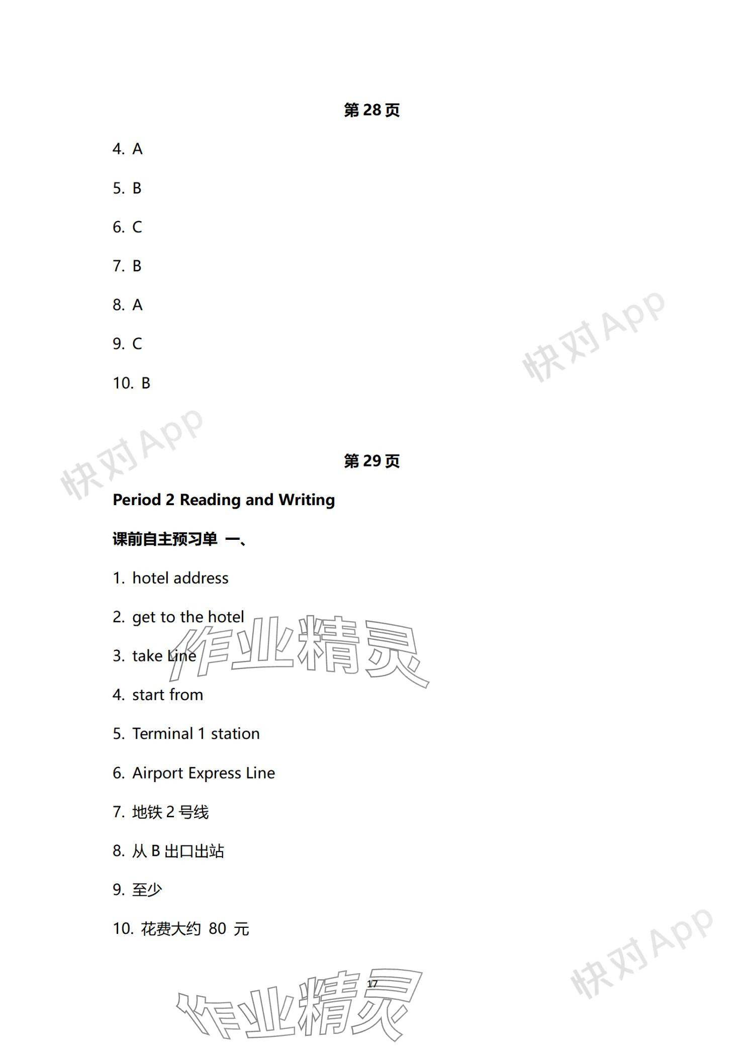 2023年基础模块中国矿业大学出版社中职英语&nbsp;参考答案第18页