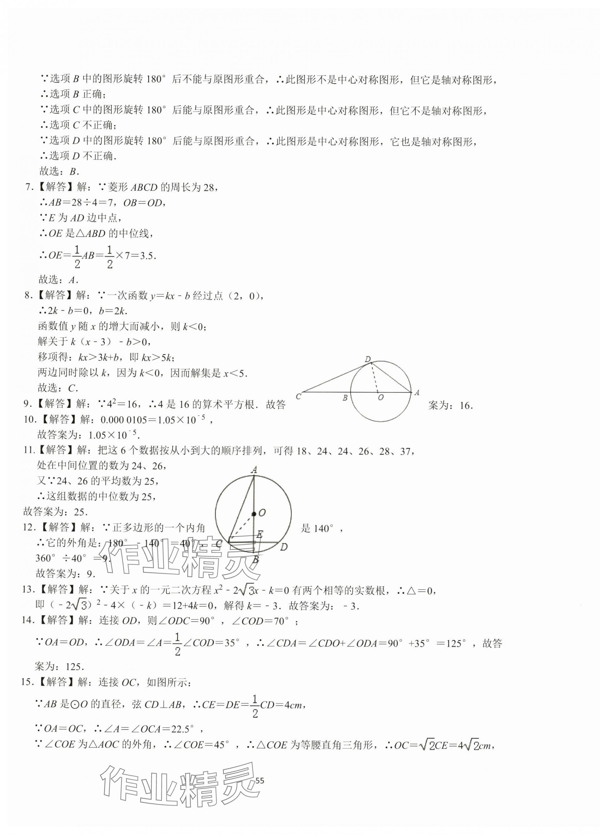 2024年中考必刷冲刺卷数学徐州专版 参考答案第7页