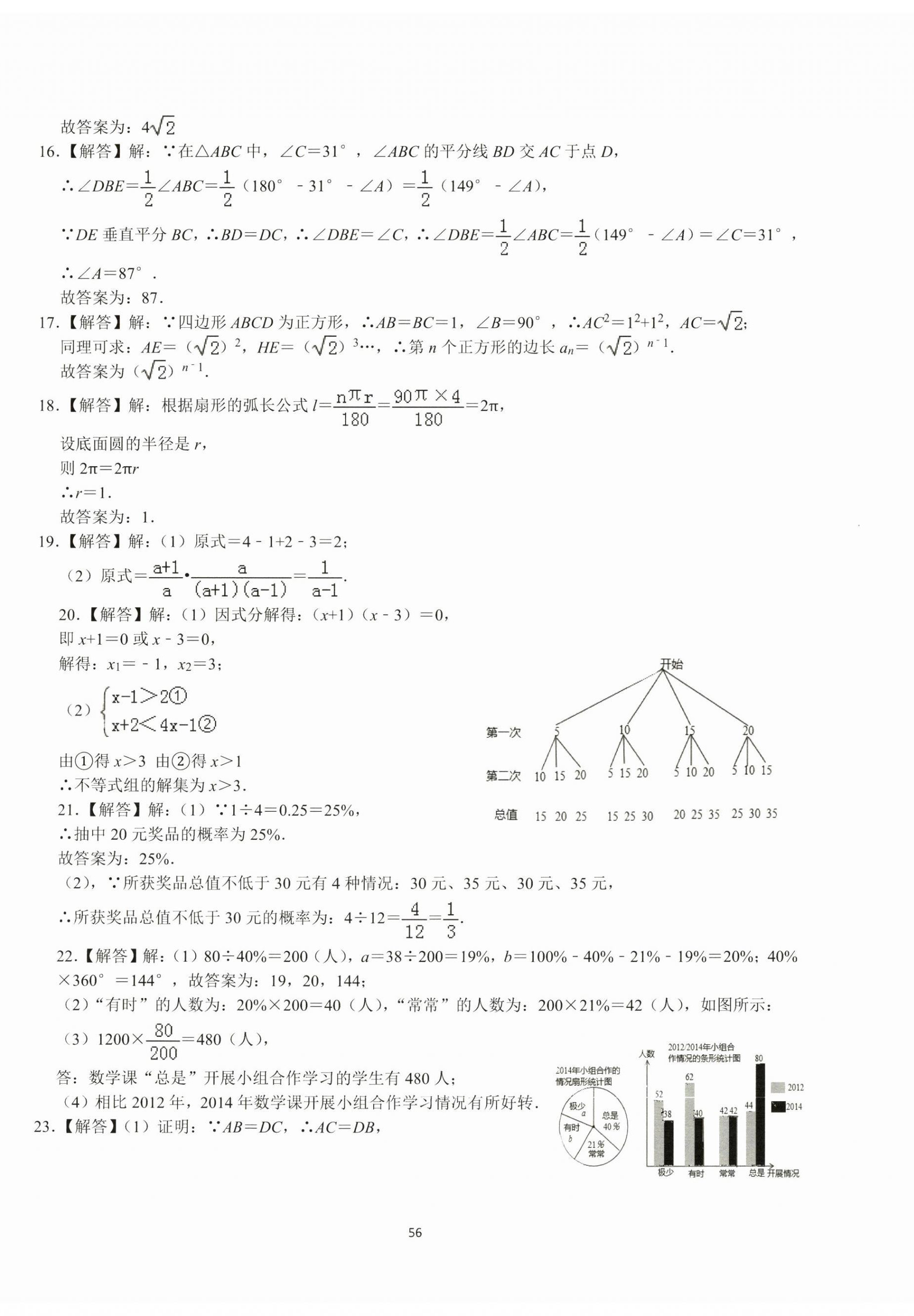 2024年中考必刷冲刺卷数学徐州专版 参考答案第8页