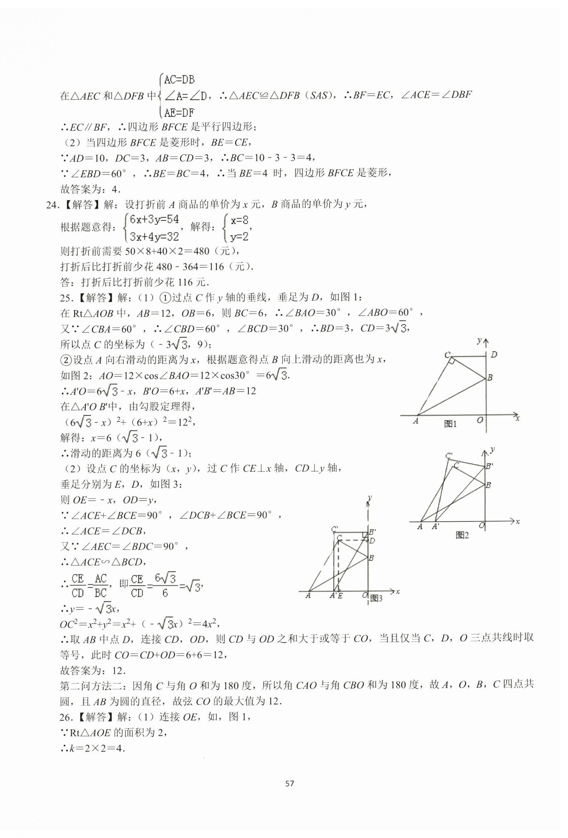 2024年中考必刷冲刺卷数学徐州专版&nbsp;参考答案第9页