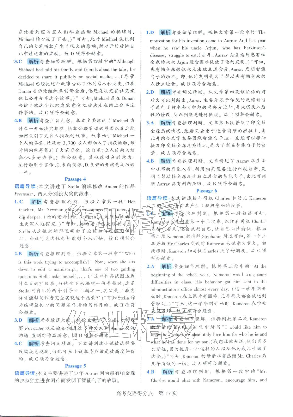 2026年高考得分点高中英语全一册通用版&nbsp;第17页