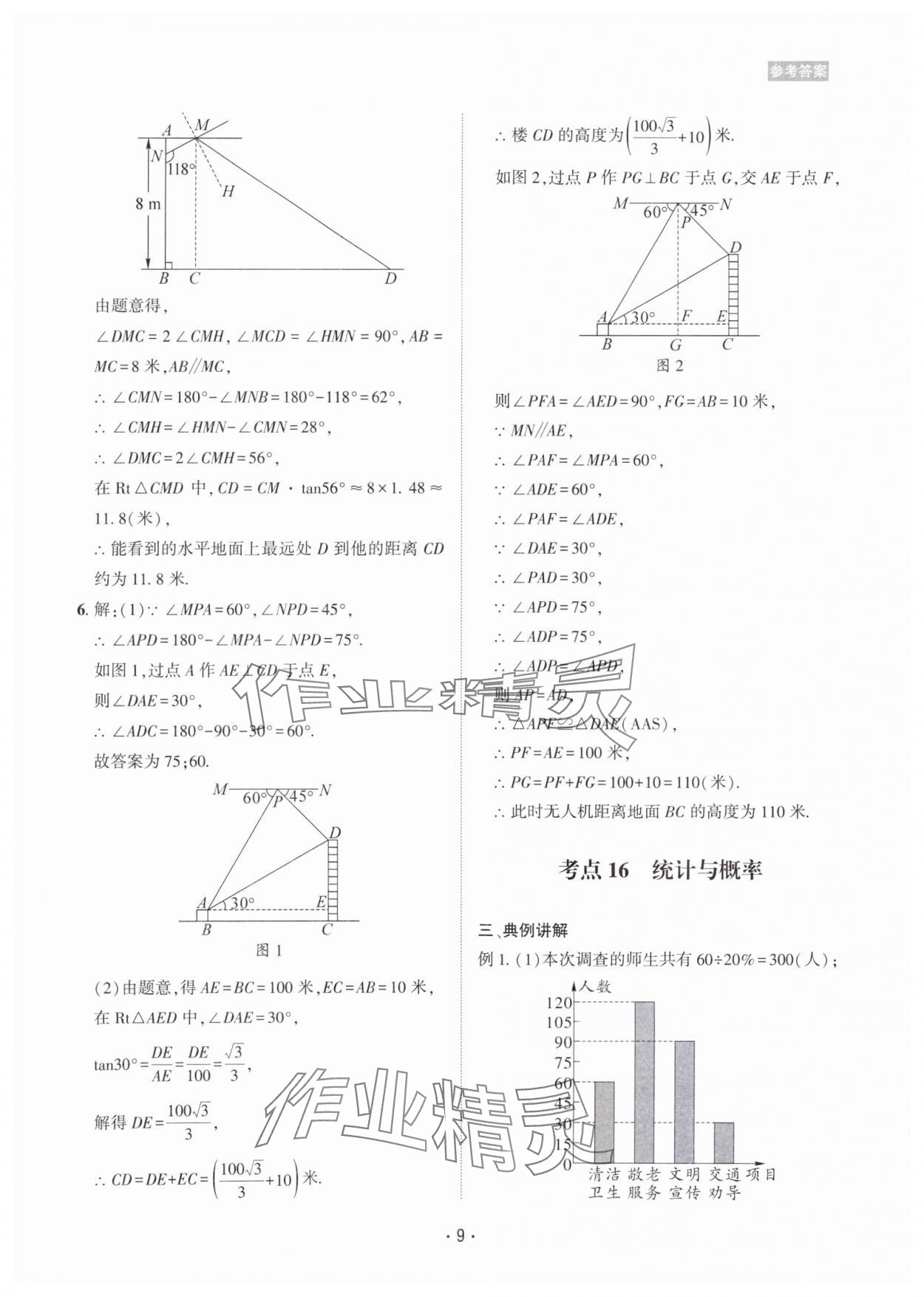 2024年數(shù)學愛好者同步訓練數(shù)學北師大版 第9頁