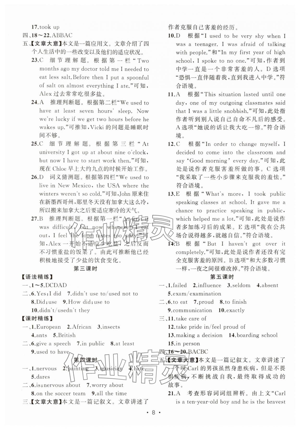 2025年黃岡金牌之路練闖考九年級(jí)英語(yǔ)上冊(cè)人教版 第8頁(yè)