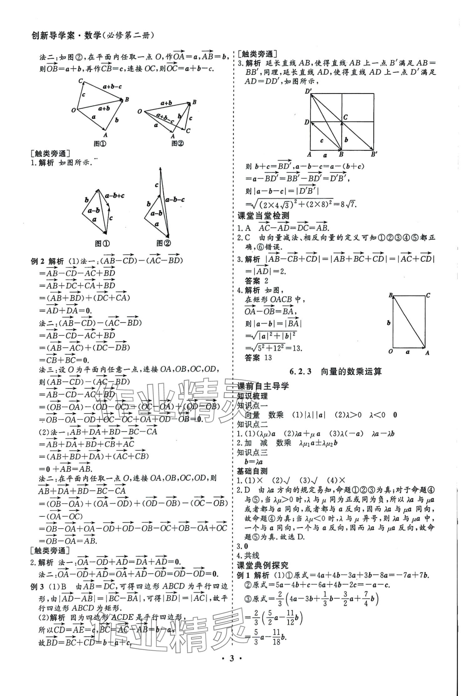 2024年創(chuàng)新導(dǎo)學(xué)案高中同步高中數(shù)學(xué)必修第二冊(cè)人教A版 第4頁(yè)