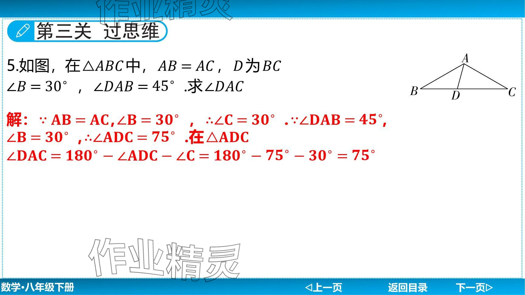 2024年廣東名師講練通八年級數(shù)學(xué)下冊北師大版深圳專版提升版 參考答案第94頁