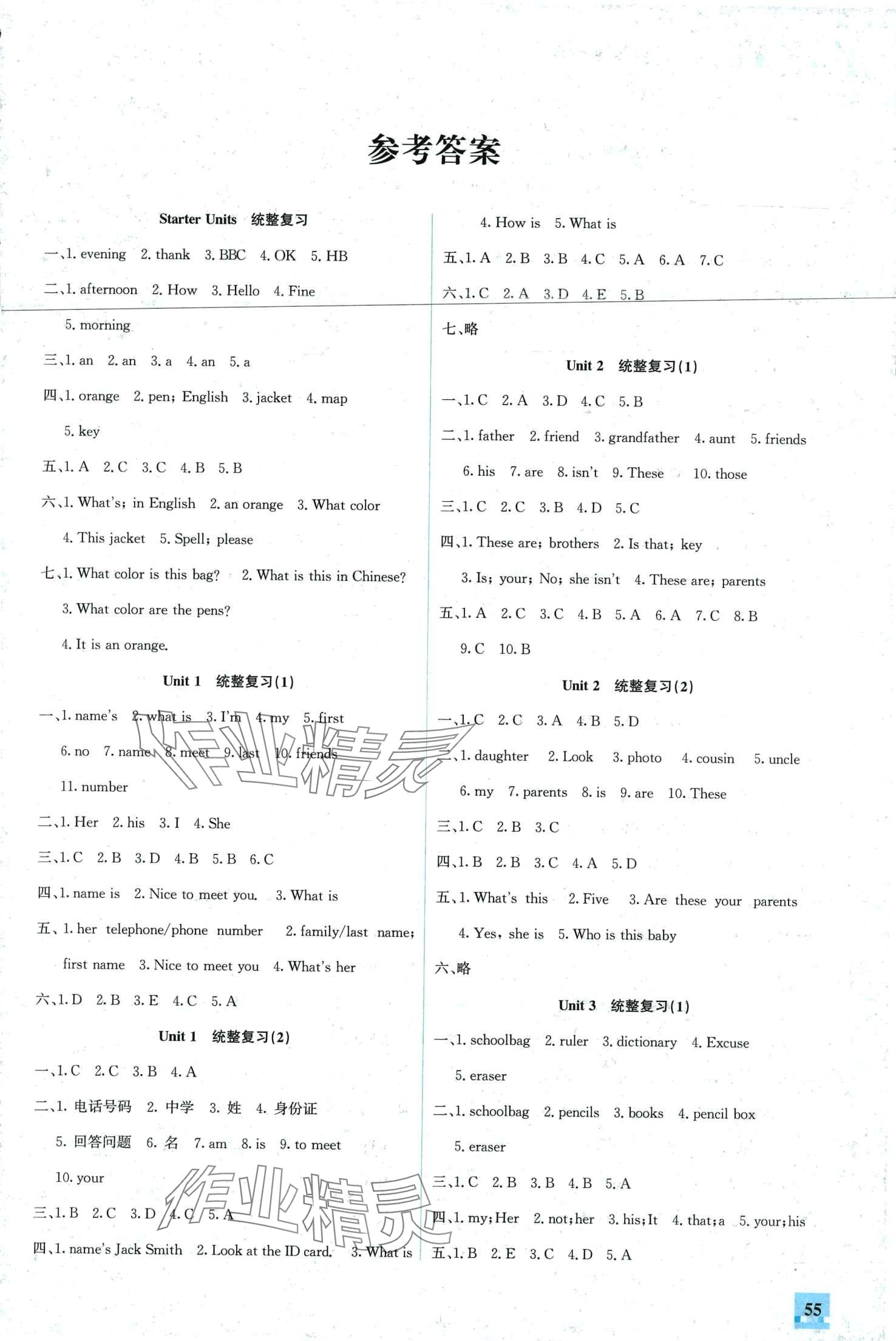 2024年名师讲坛智趣冬令营七年级英语通用版 第1页