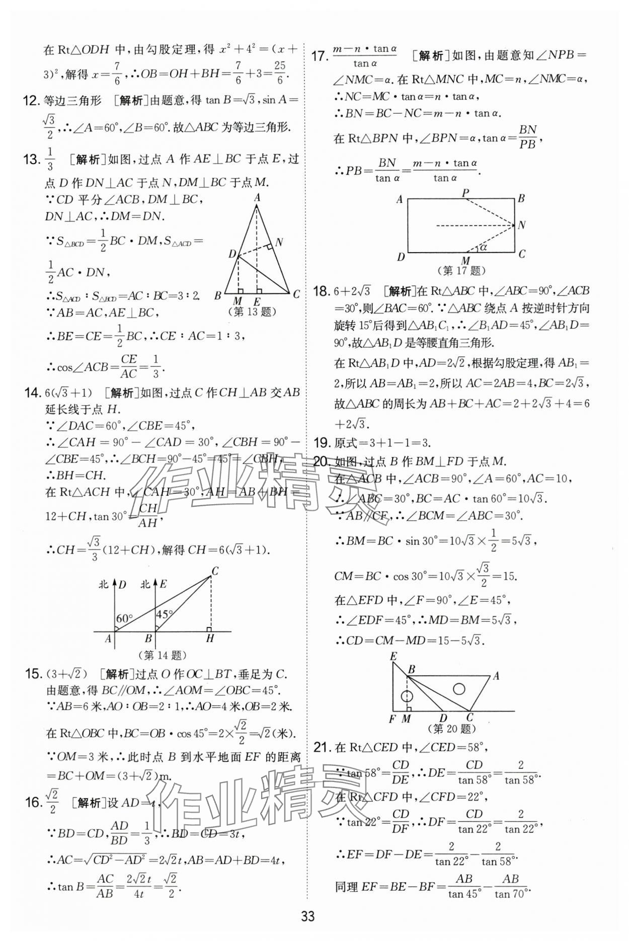 2024年實驗班提優(yōu)大考卷九年級數(shù)學(xué)上冊蘇科版 第33頁