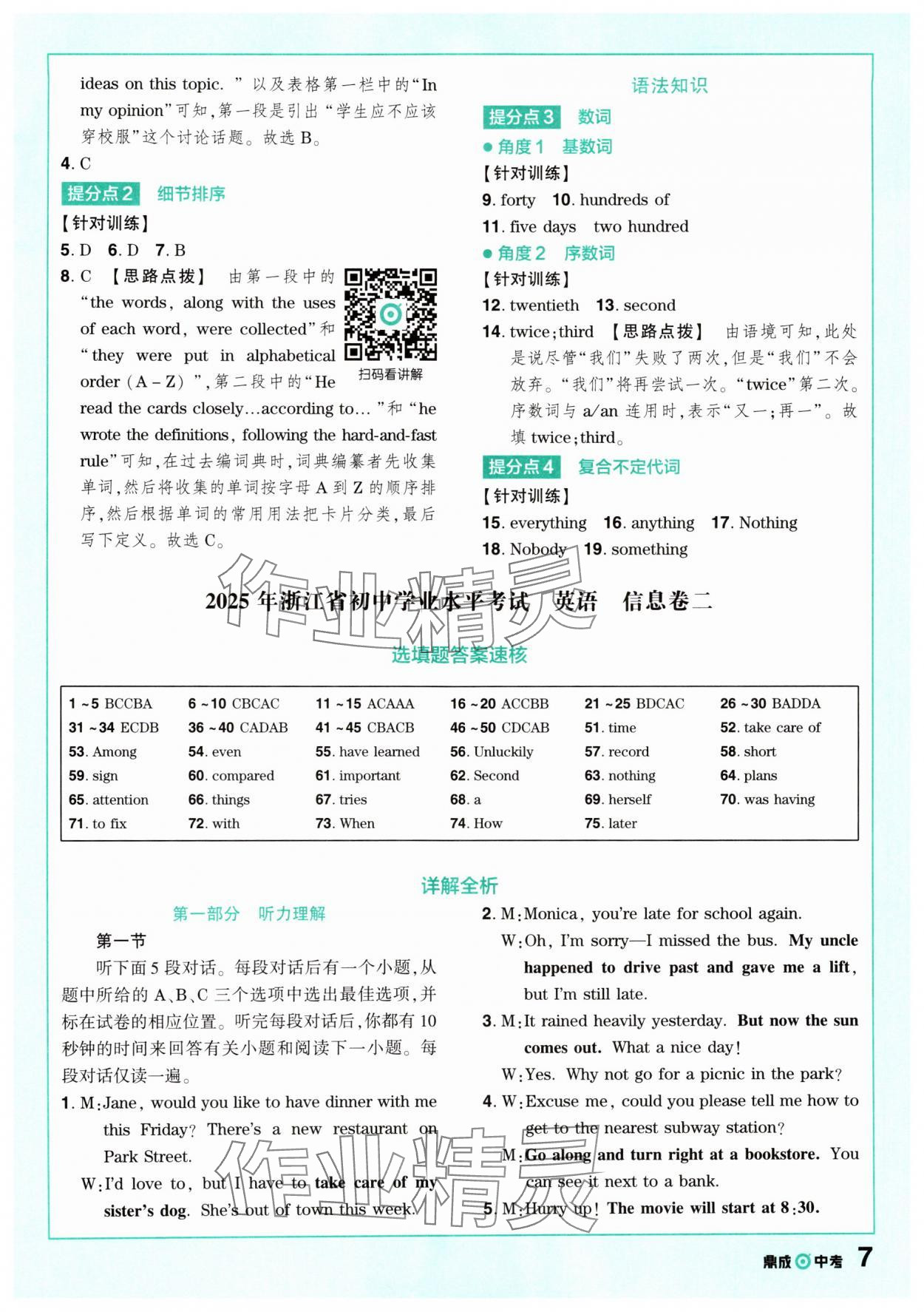 2025年中考仿真卷英語浙江專版 參考答案第7頁