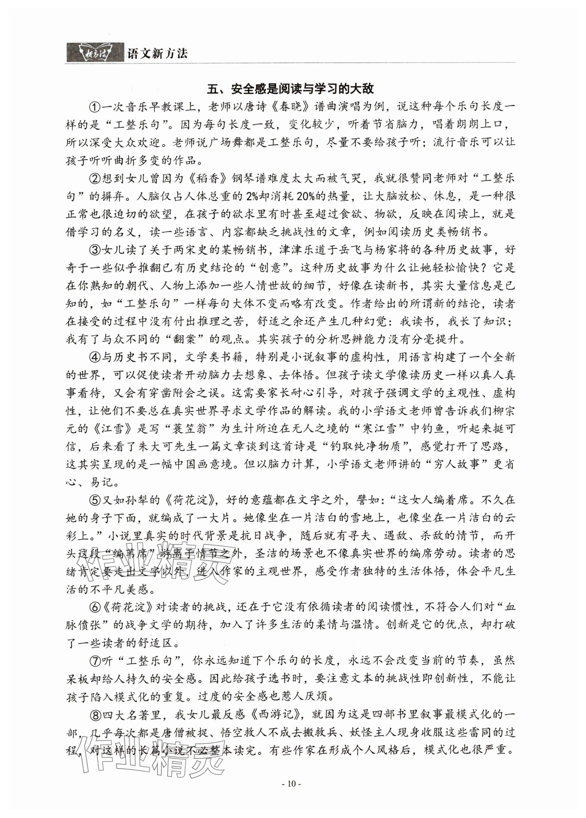 2024年語文新方法中考沖刺版&nbsp;參考答案第10頁