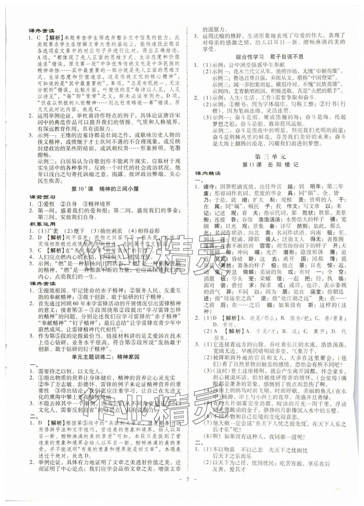 2024年金牌導(dǎo)學(xué)案九年級語文全一冊人教版 第5頁