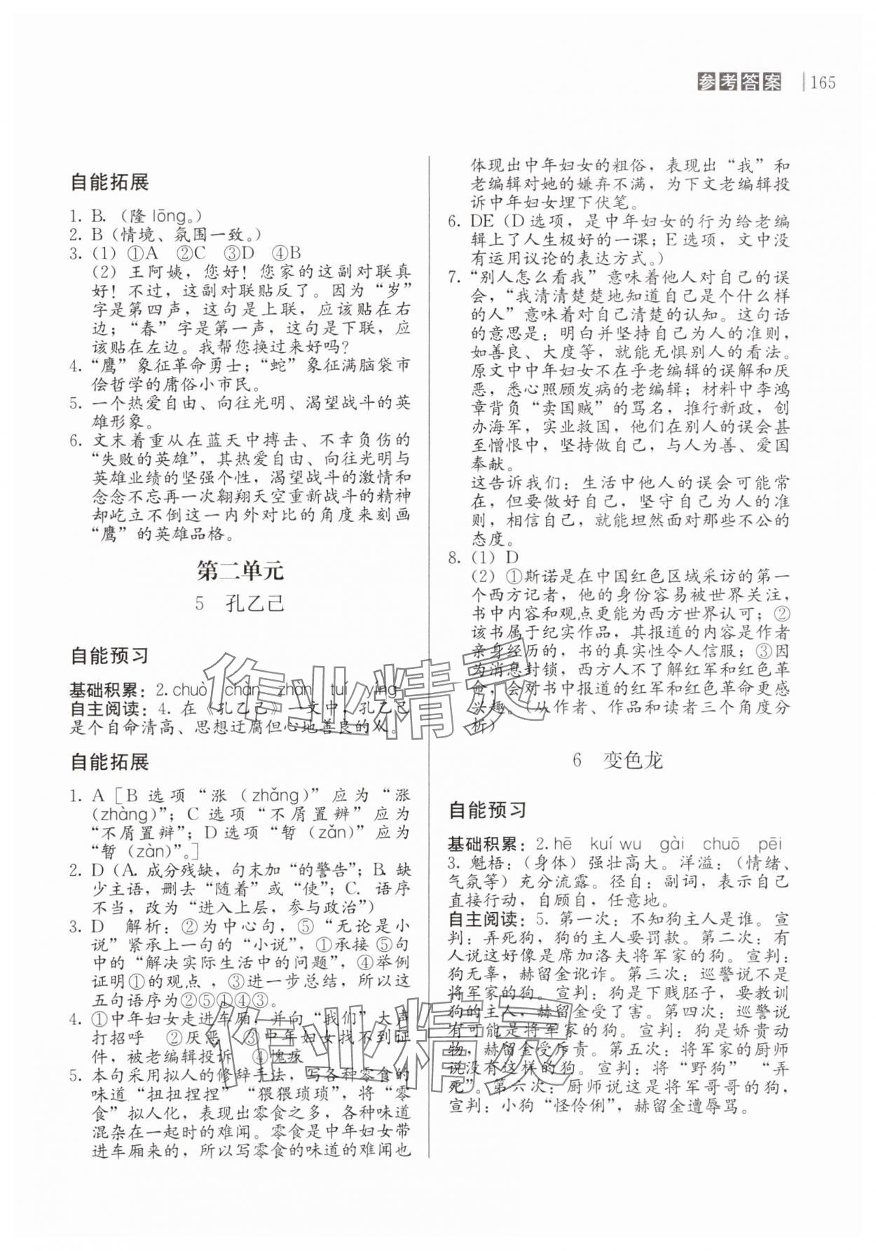 2025年自能導(dǎo)學(xué)九年級語文下冊人教版 第3頁