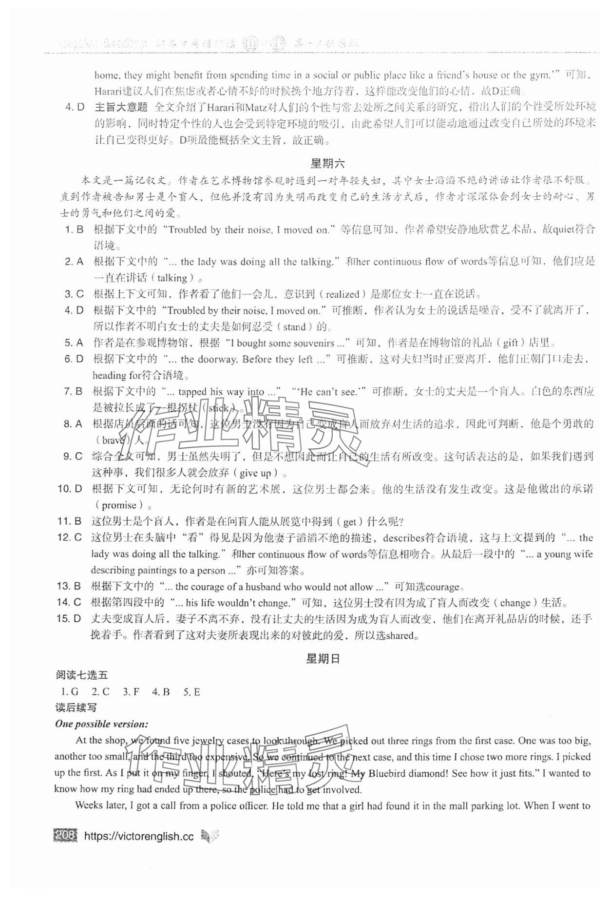 2024年新高中英語閱讀6加1高一A標準版 第6頁