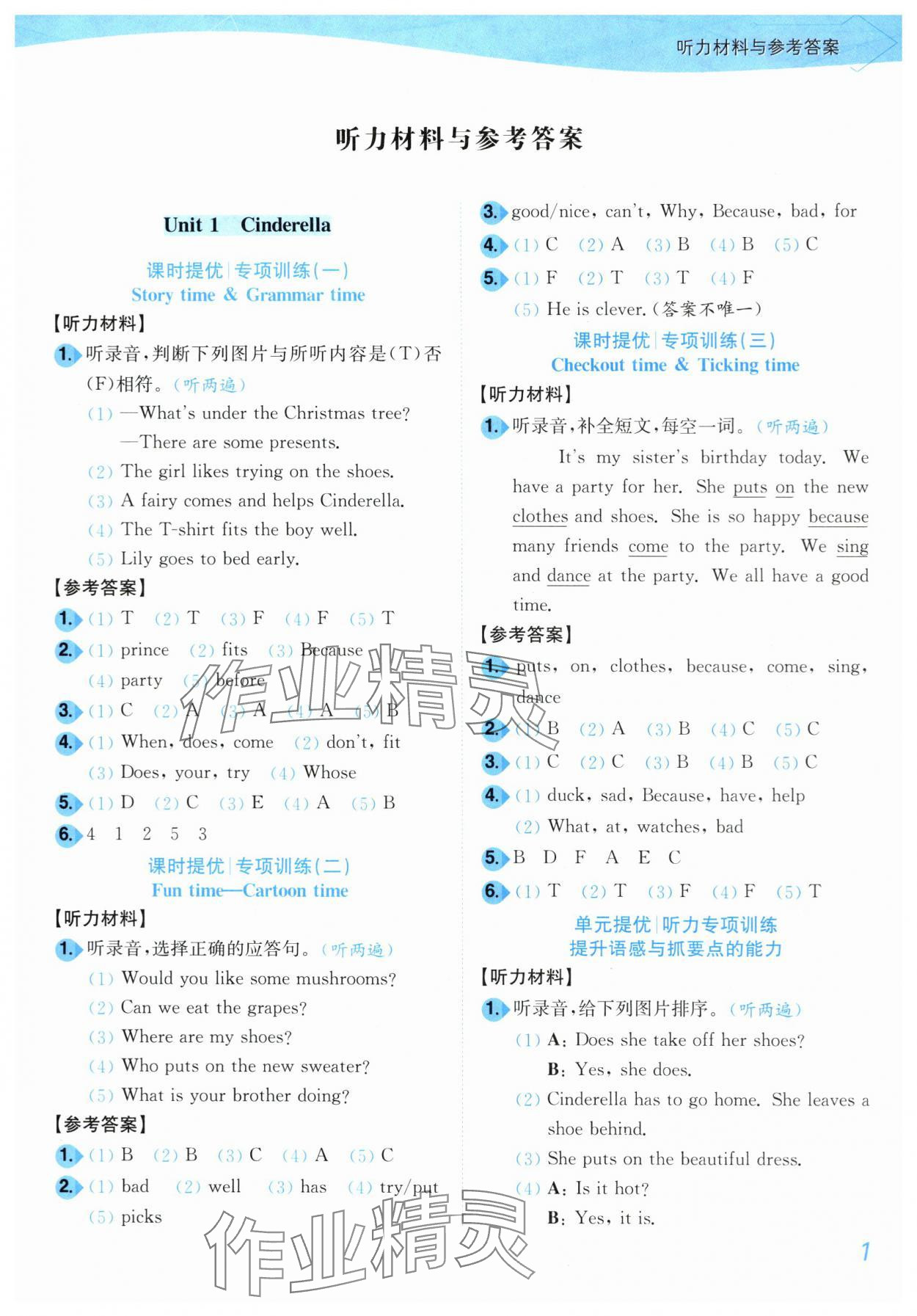2024年小题狂做培优作业本五年级英语下册译林版 参考答案第1页