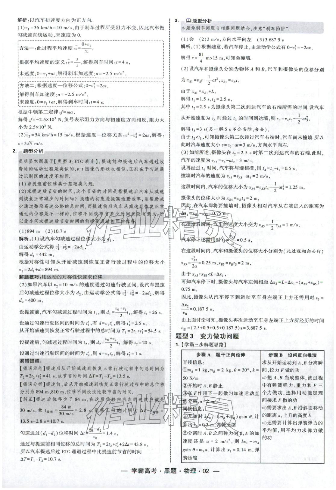 2025年学霸高考黑题物理人教版 参考答案第2页