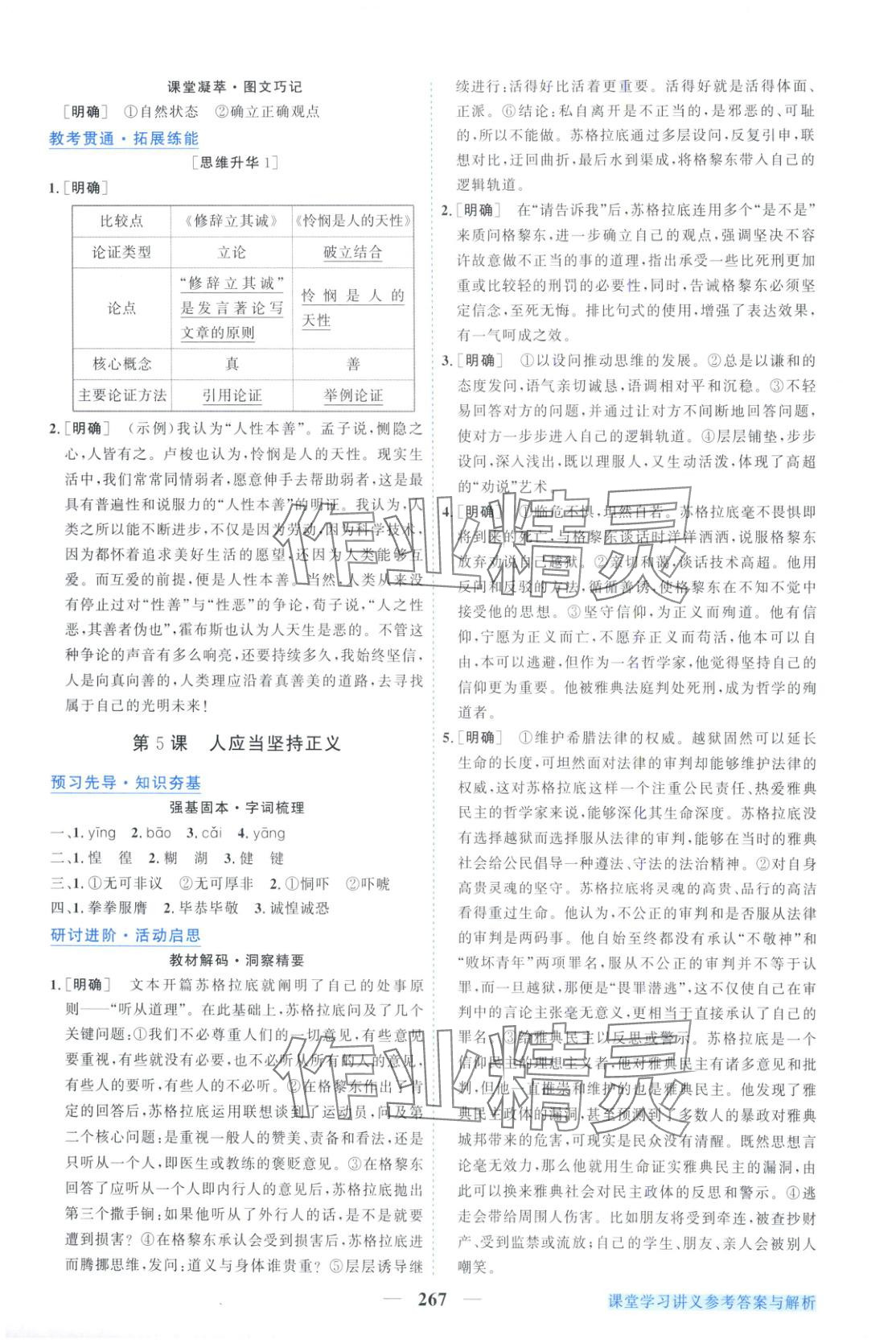 2025年新坐标同步练习高中语文选择性必修中册人教版青海专用 第7页