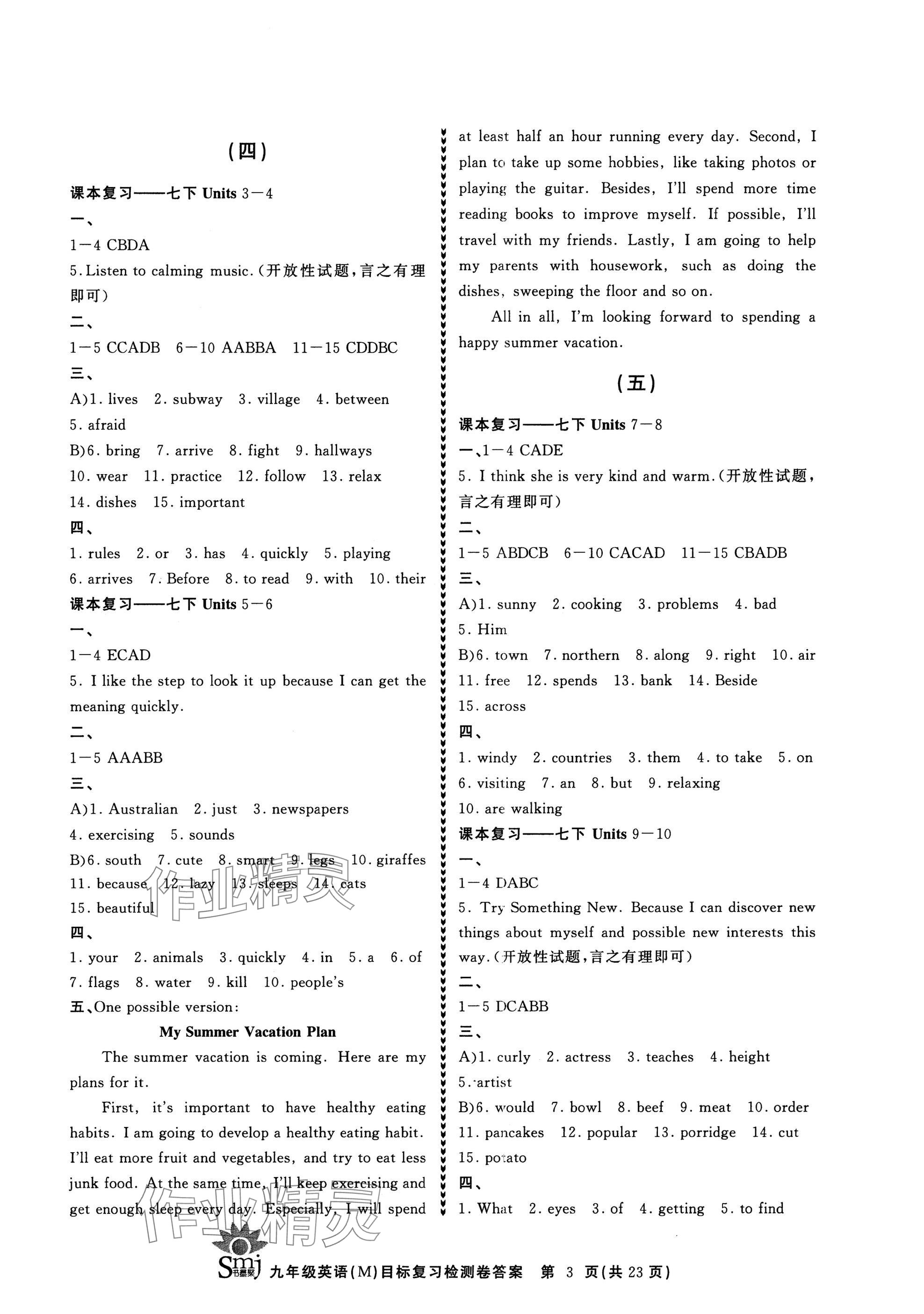 2025年目标复习检测卷九年级英语总复习人教版 参考答案第3页