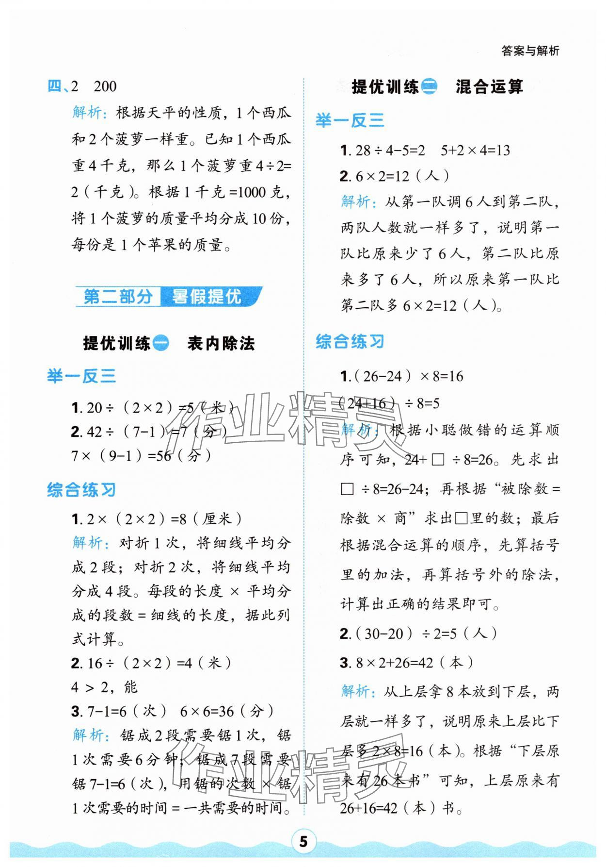 2025年红100暑假衔接二年级数学人教版&nbsp;参考答案第5页