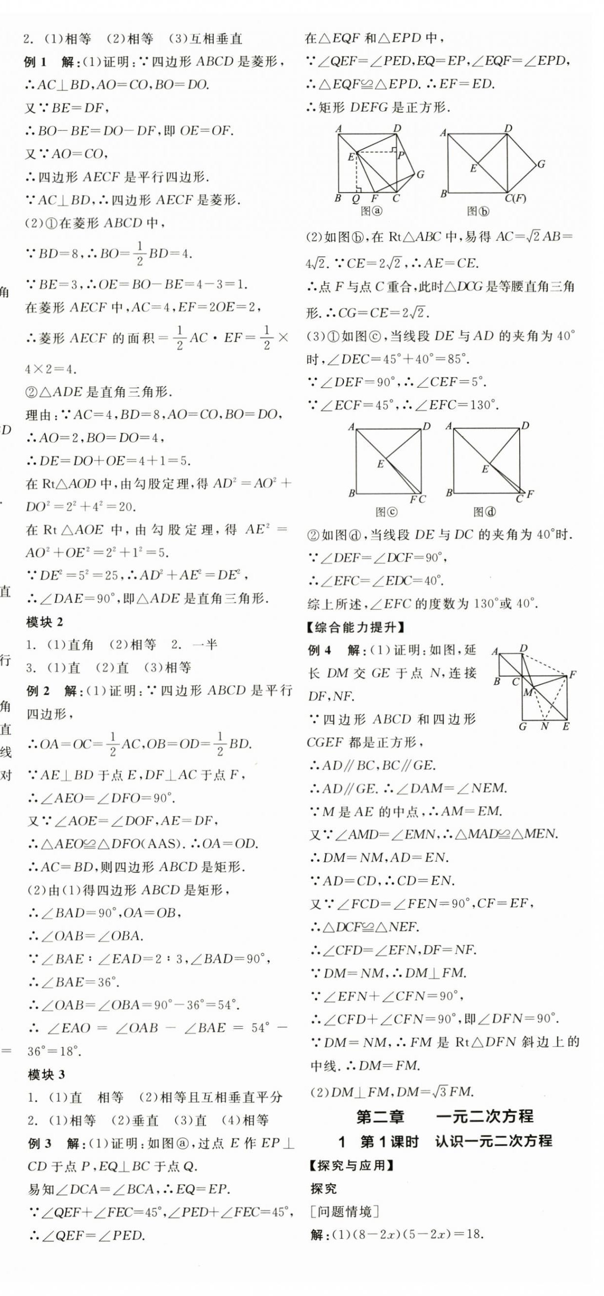 2024年全品學練考九年級數(shù)學上冊北師大版深圳專版 第6頁