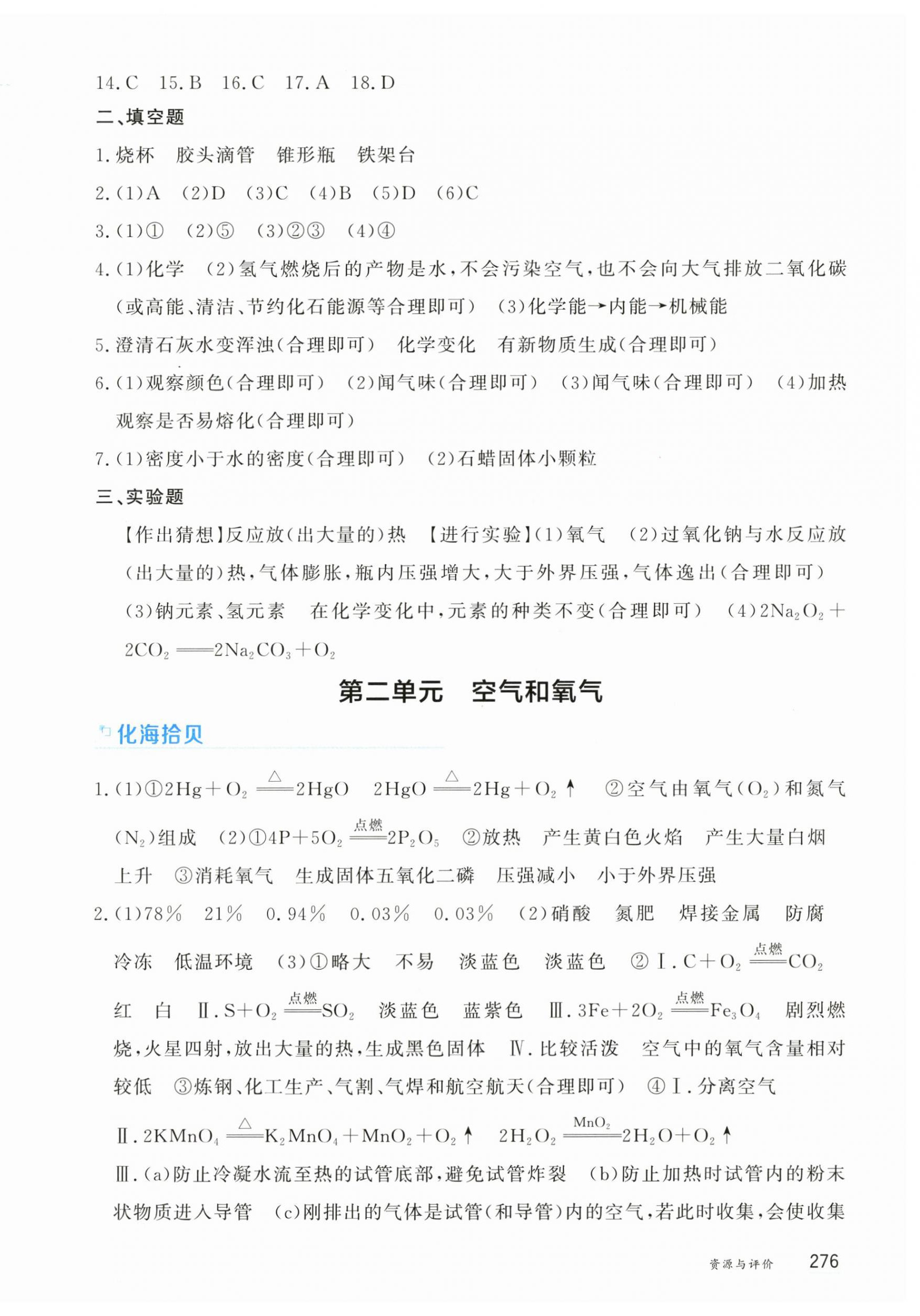 2026年资源与评价黑龙江教育出版社九年级化学下册人教版H&nbsp;第2页