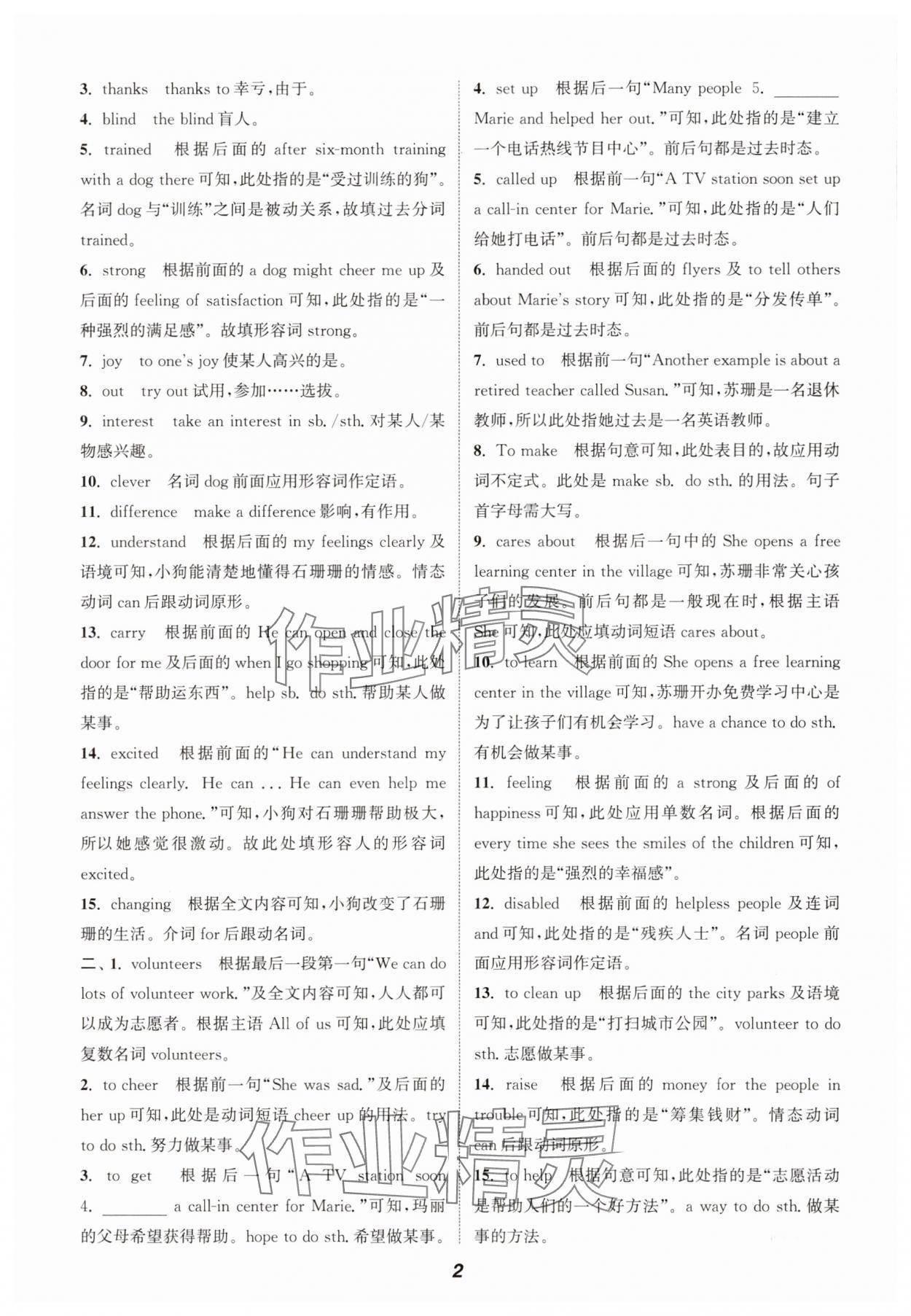 2025年暑期升級訓練八年級英語人教版延邊大學出版社 第2頁