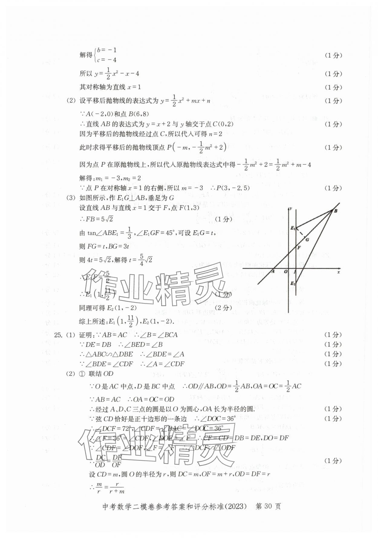 2020~2023年走向成功數(shù)學(xué)二模 參考答案第30頁(yè)