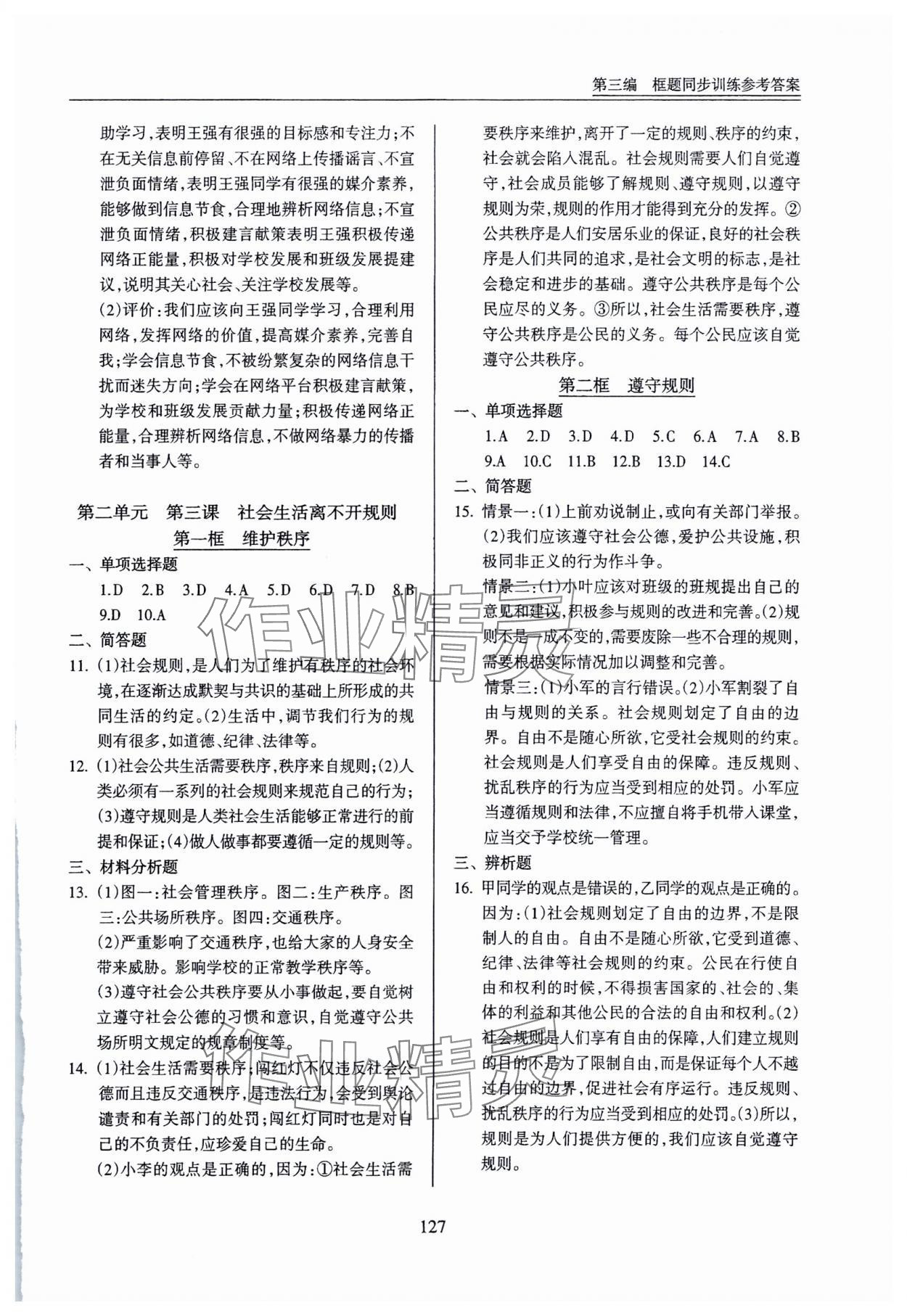 2023年道德與法治一本通新導(dǎo)學(xué)與同步訓(xùn)練八年級上冊人教版 第3頁