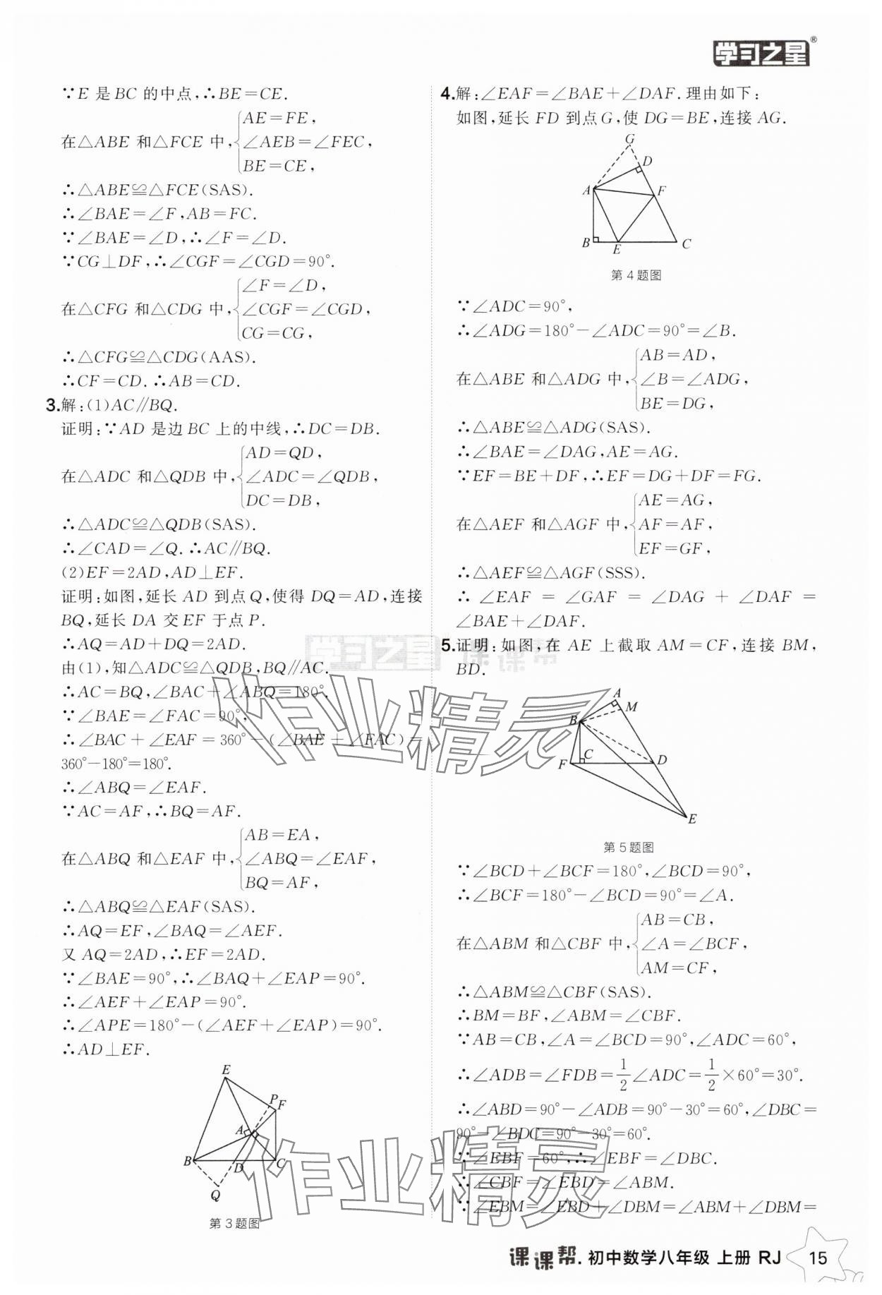 2025年課課幫八年級數(shù)學(xué)上冊人教版遼寧專版 第15頁