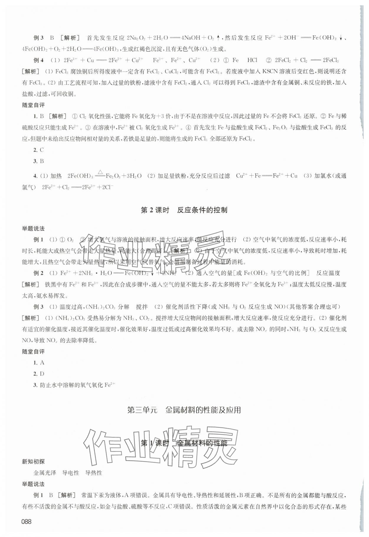 2025年凤凰新学案高中化学必修第二册苏教版&nbsp;参考答案第17页